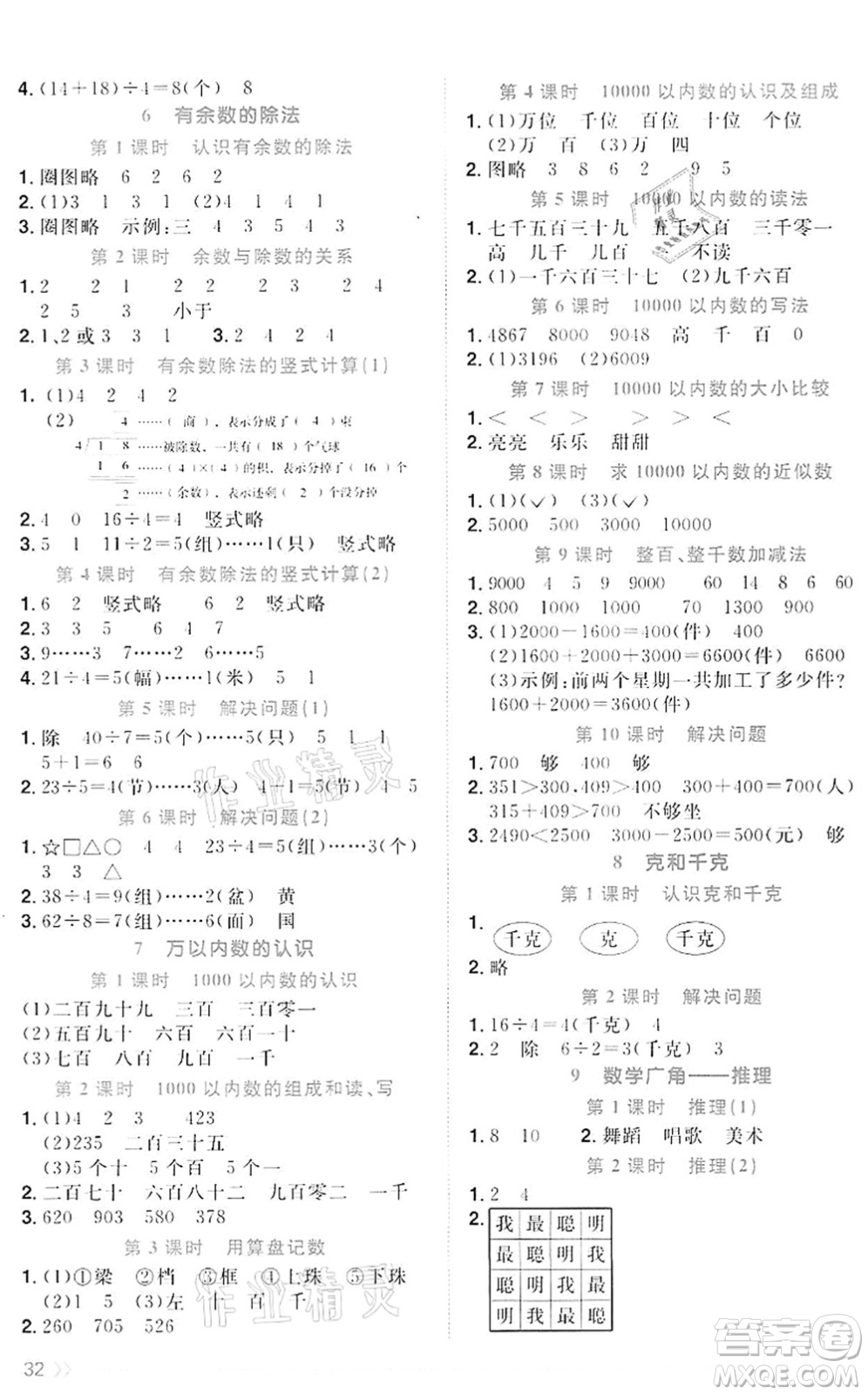 浙江教育出版社2022陽光同學(xué)課時(shí)達(dá)標(biāo)訓(xùn)練二年級數(shù)學(xué)下冊R人教版浙江專版答案