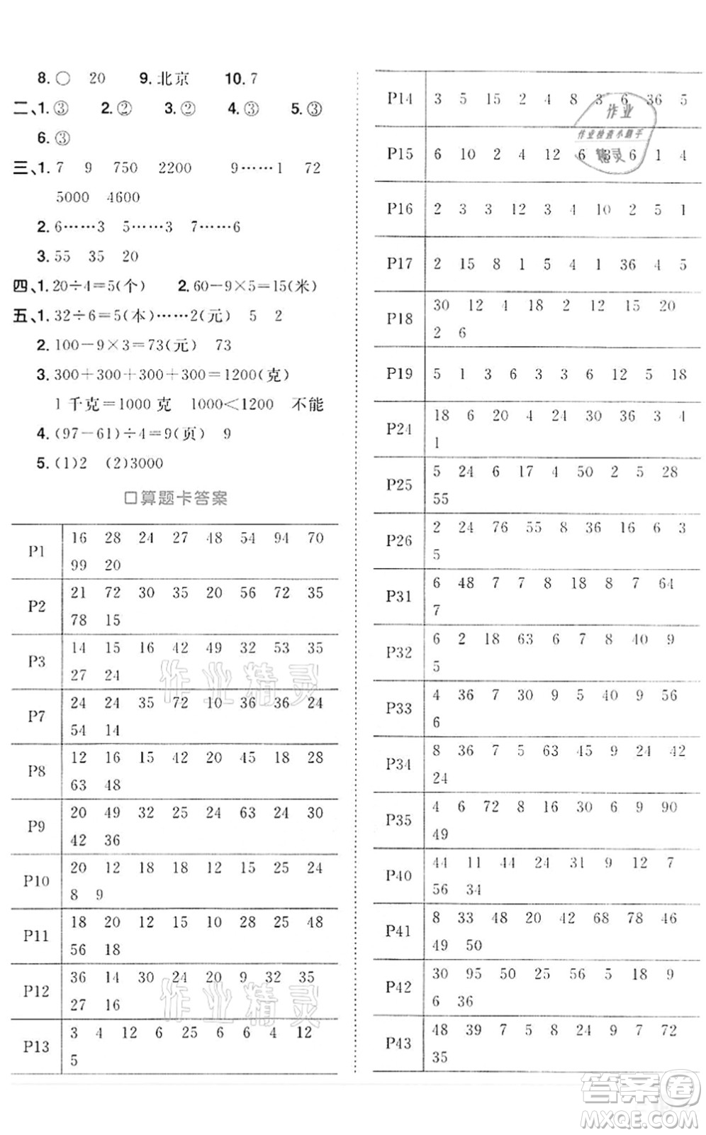 浙江教育出版社2022陽光同學(xué)課時(shí)達(dá)標(biāo)訓(xùn)練二年級數(shù)學(xué)下冊R人教版浙江專版答案