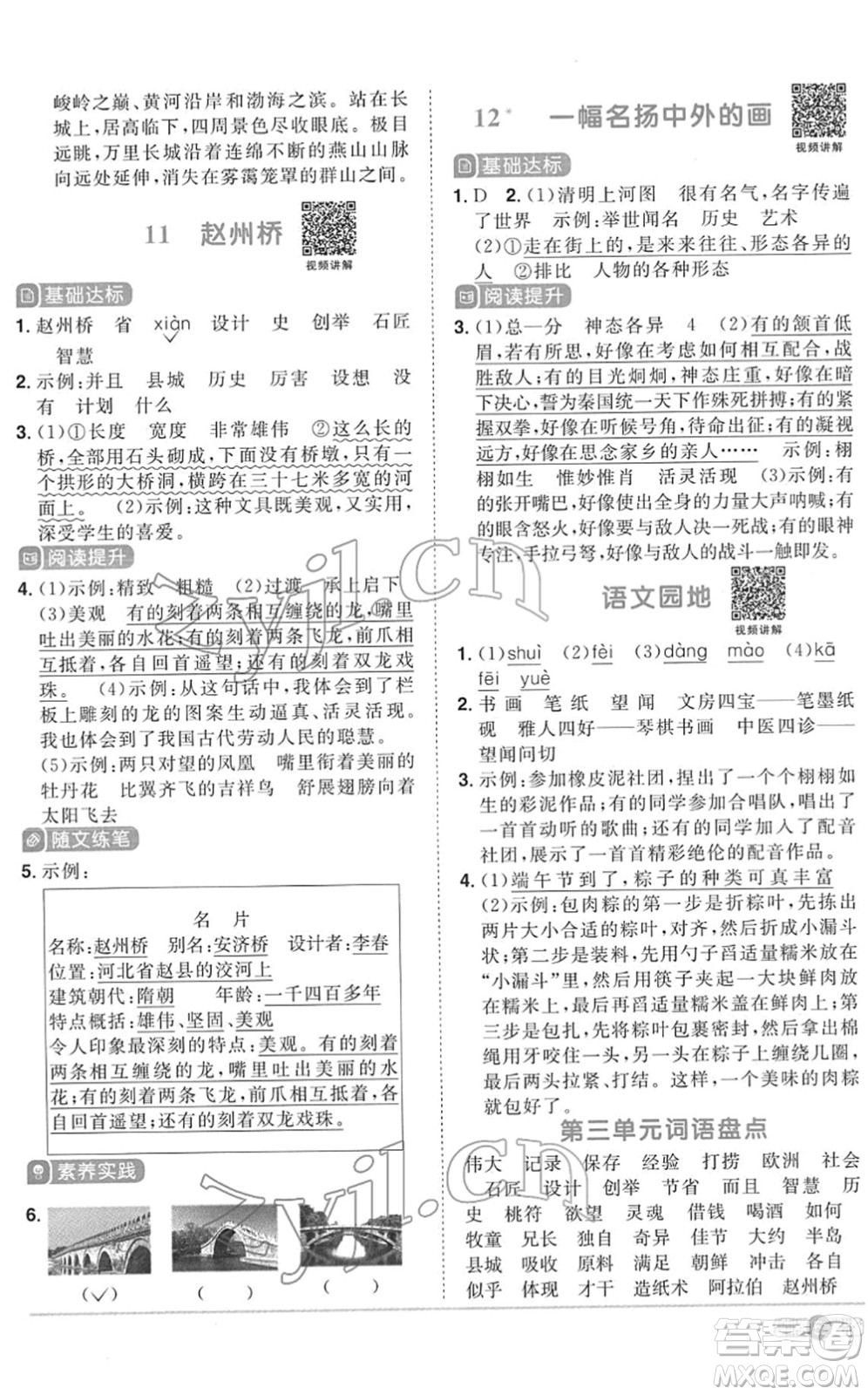 浙江教育出版社2022陽光同學(xué)課時達(dá)標(biāo)訓(xùn)練三年級語文下冊人教版浙江專版答案