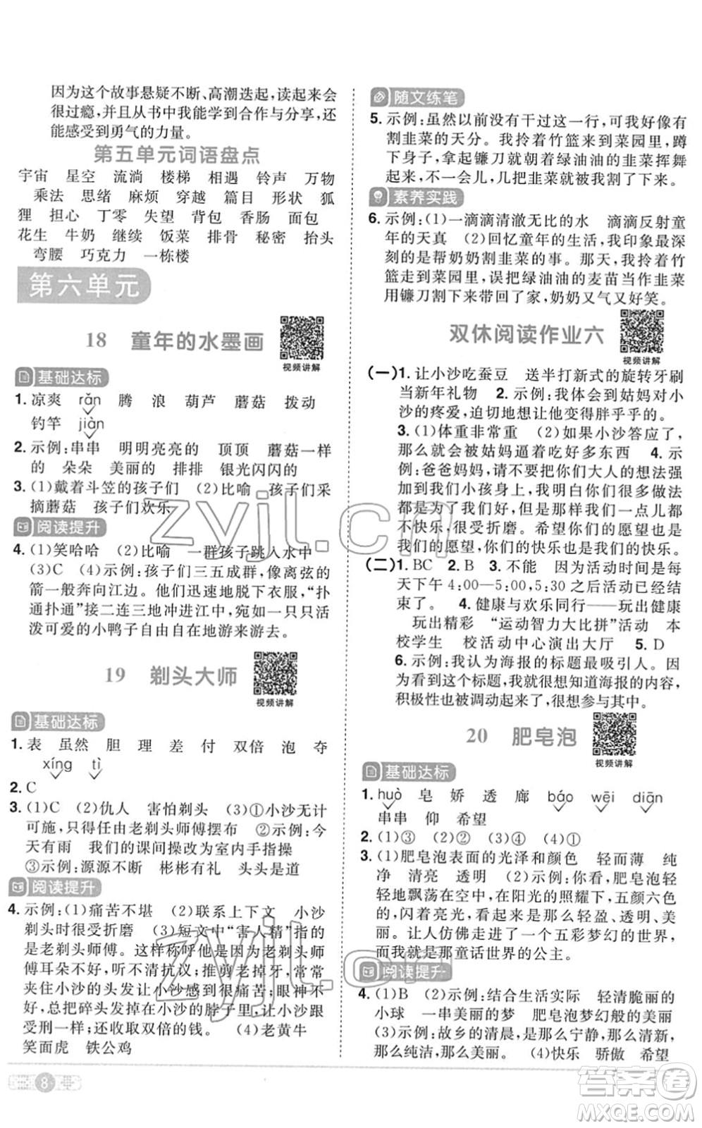 浙江教育出版社2022陽光同學(xué)課時達(dá)標(biāo)訓(xùn)練三年級語文下冊人教版浙江專版答案