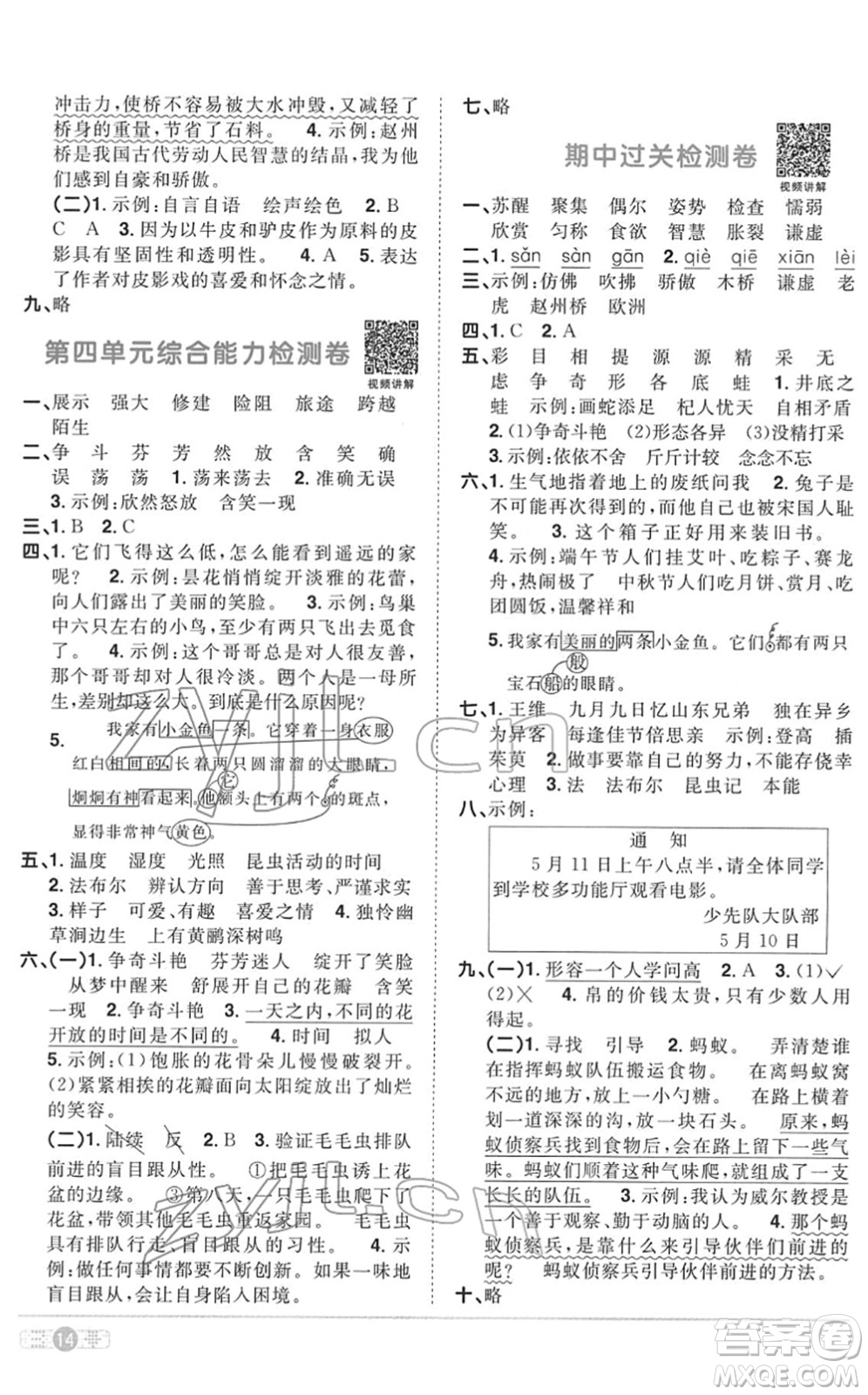 浙江教育出版社2022陽光同學(xué)課時達(dá)標(biāo)訓(xùn)練三年級語文下冊人教版浙江專版答案