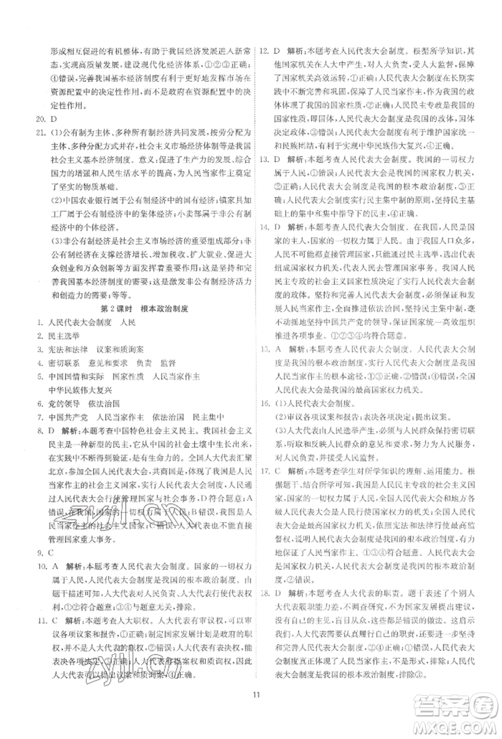 江蘇人民出版社2022年1課3練單元達(dá)標(biāo)測(cè)試八年級(jí)下冊(cè)道德與法治人教版參考答案