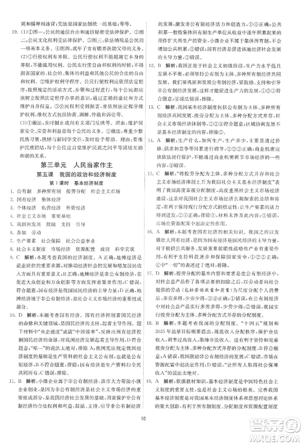 江蘇人民出版社2022年1課3練單元達(dá)標(biāo)測(cè)試八年級(jí)下冊(cè)道德與法治人教版參考答案