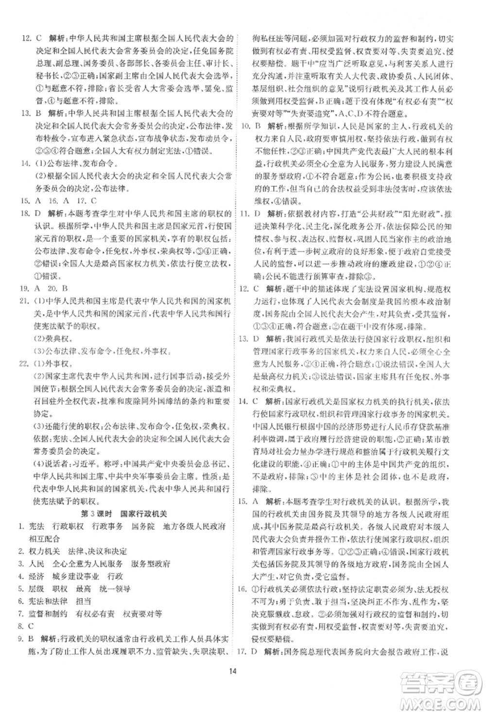 江蘇人民出版社2022年1課3練單元達(dá)標(biāo)測(cè)試八年級(jí)下冊(cè)道德與法治人教版參考答案