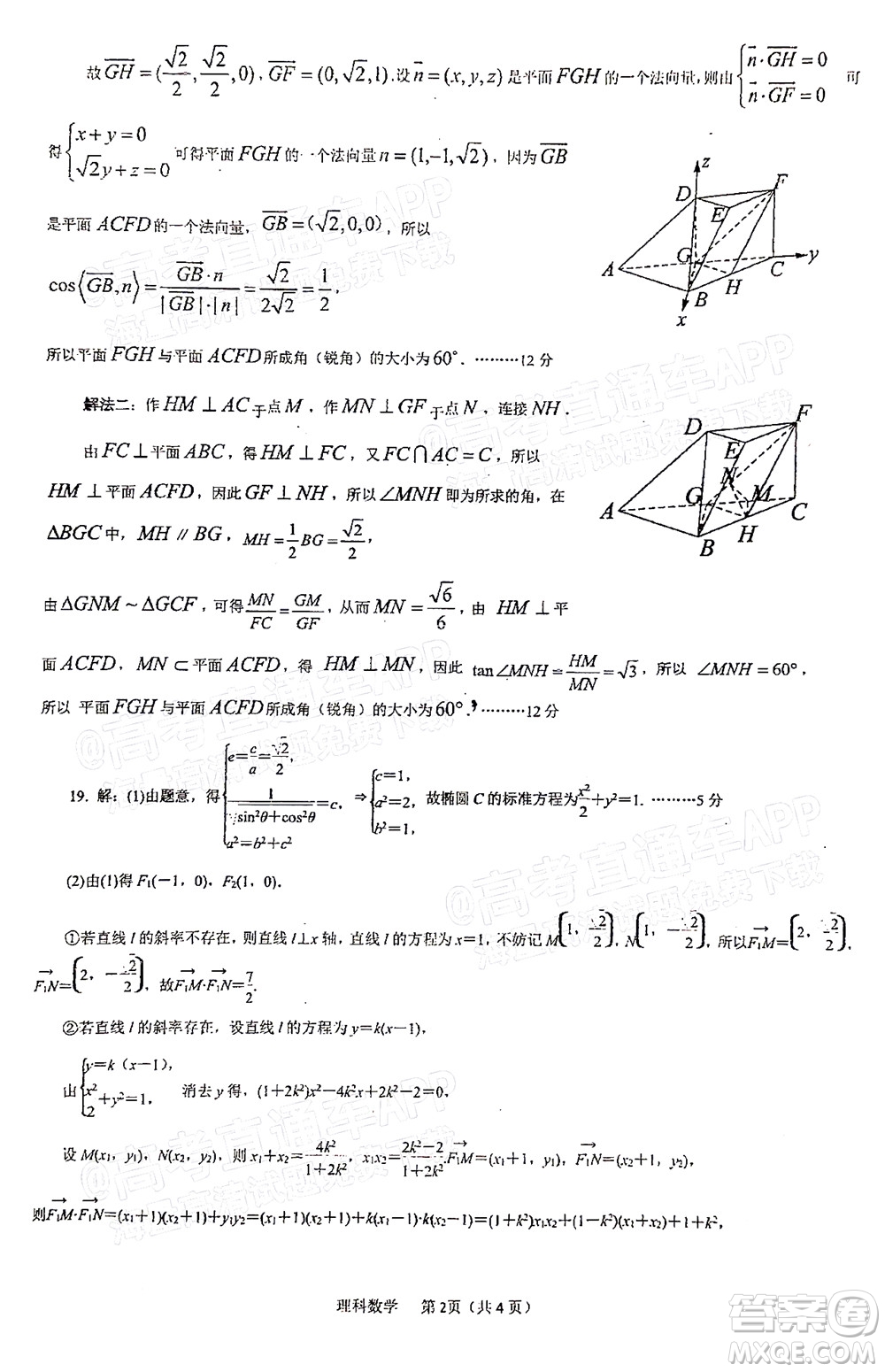 漢中市2022屆高三年級教學質量第二次檢測考試理科數學試題及答案