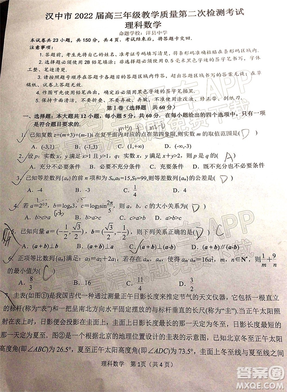 漢中市2022屆高三年級教學質量第二次檢測考試理科數學試題及答案