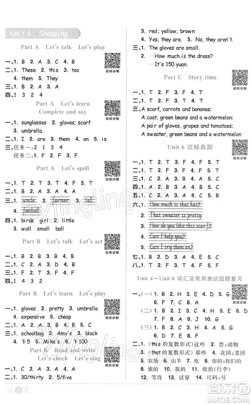 浙江教育出版社2022陽光同學(xué)課時達標(biāo)訓(xùn)練四年級英語下冊PEP版浙江專版答案