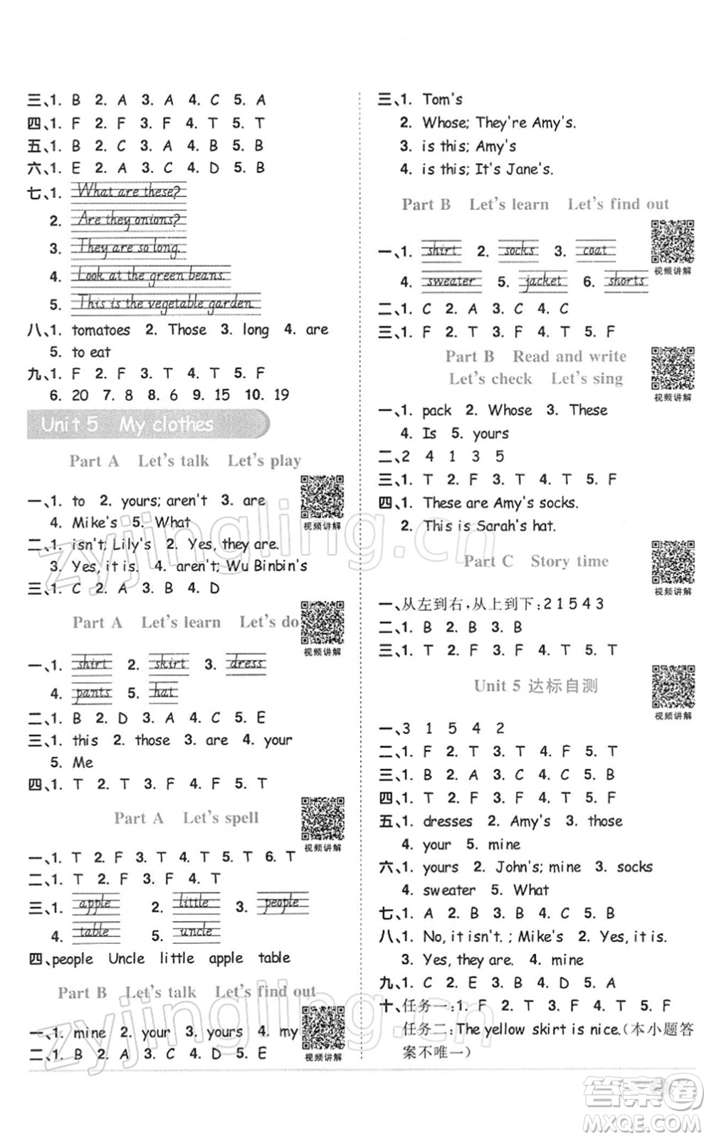 浙江教育出版社2022陽光同學(xué)課時達標(biāo)訓(xùn)練四年級英語下冊PEP版浙江專版答案