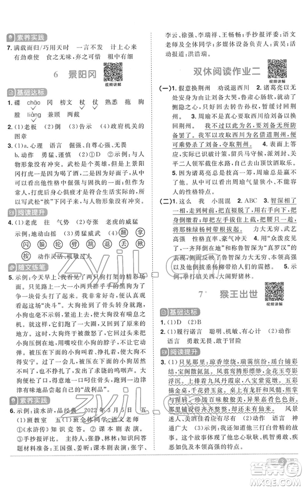 浙江教育出版社2022陽(yáng)光同學(xué)課時(shí)達(dá)標(biāo)訓(xùn)練五年級(jí)語(yǔ)文下冊(cè)人教版浙江專版答案