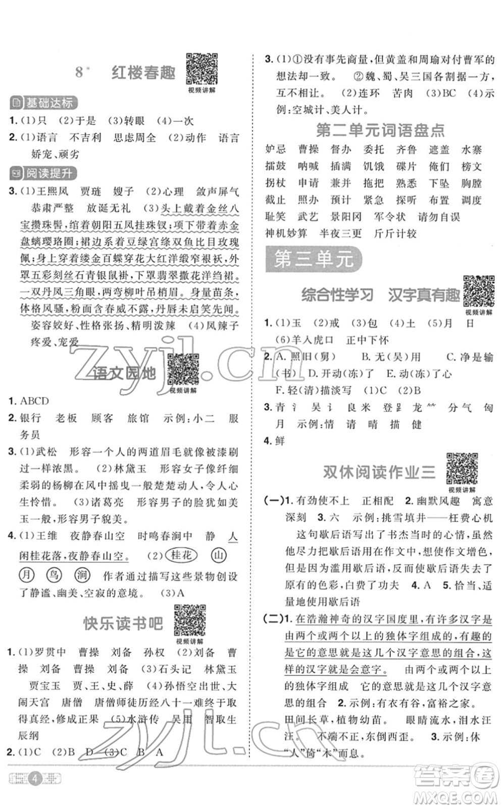 浙江教育出版社2022陽(yáng)光同學(xué)課時(shí)達(dá)標(biāo)訓(xùn)練五年級(jí)語(yǔ)文下冊(cè)人教版浙江專版答案