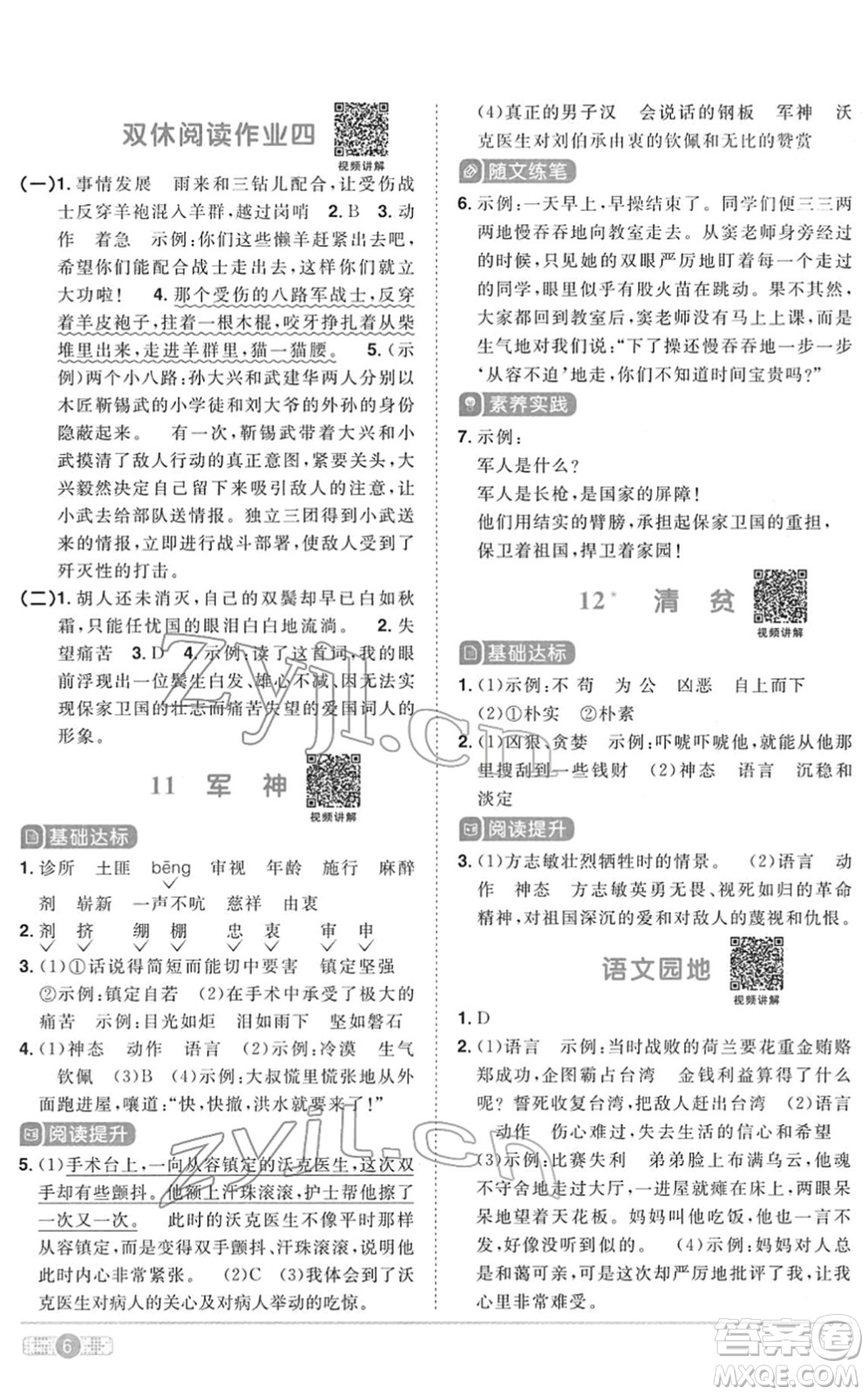 浙江教育出版社2022陽(yáng)光同學(xué)課時(shí)達(dá)標(biāo)訓(xùn)練五年級(jí)語(yǔ)文下冊(cè)人教版浙江專版答案