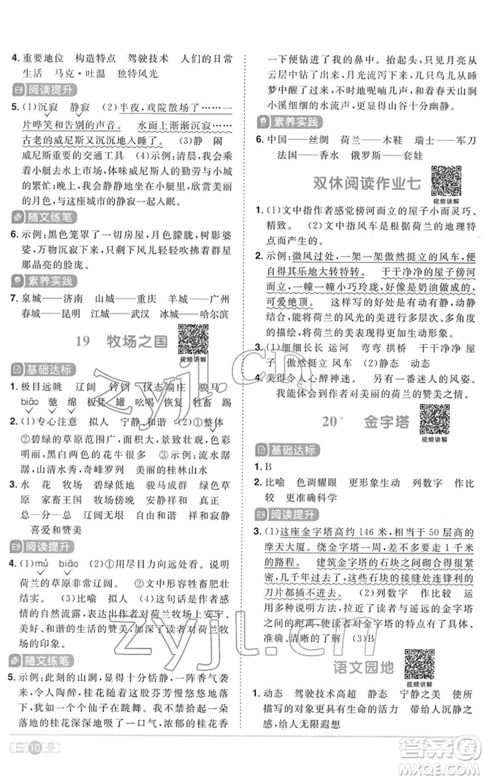 浙江教育出版社2022陽(yáng)光同學(xué)課時(shí)達(dá)標(biāo)訓(xùn)練五年級(jí)語(yǔ)文下冊(cè)人教版浙江專版答案