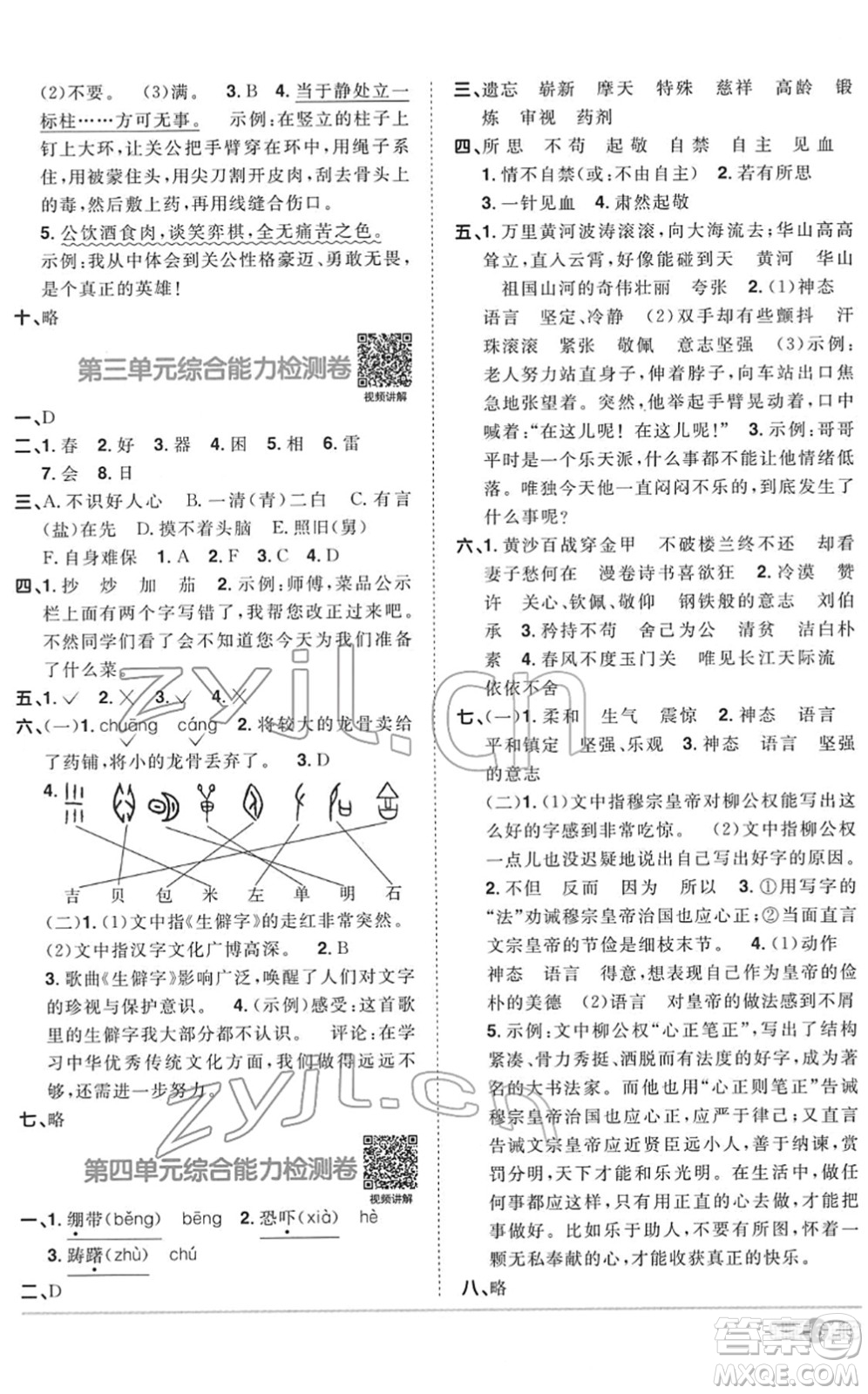 浙江教育出版社2022陽(yáng)光同學(xué)課時(shí)達(dá)標(biāo)訓(xùn)練五年級(jí)語(yǔ)文下冊(cè)人教版浙江專版答案