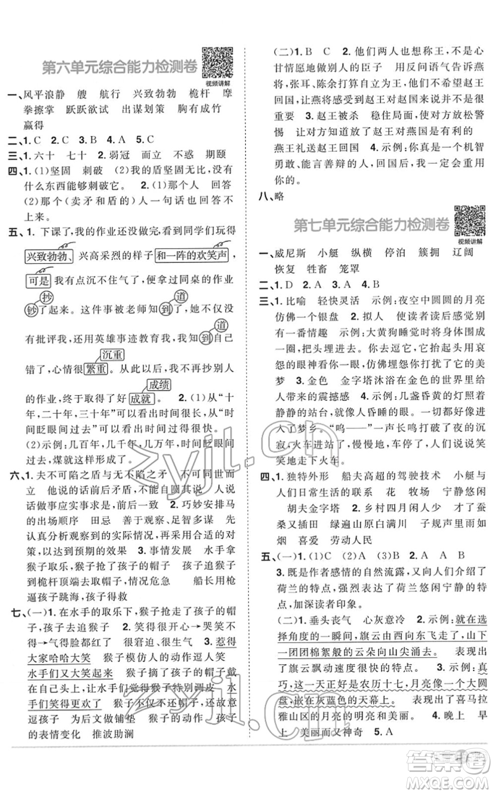 浙江教育出版社2022陽(yáng)光同學(xué)課時(shí)達(dá)標(biāo)訓(xùn)練五年級(jí)語(yǔ)文下冊(cè)人教版浙江專版答案