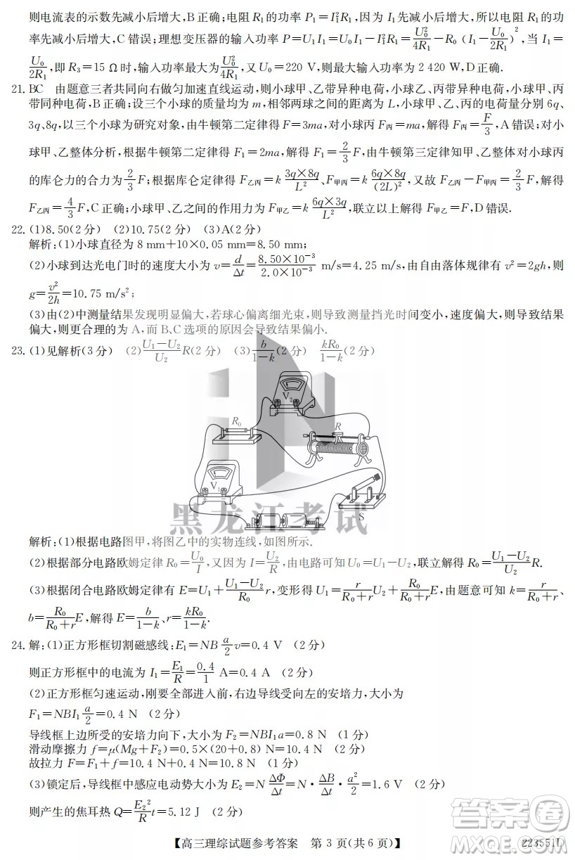 2022齊齊哈爾市高三二模理科綜合試題及答案