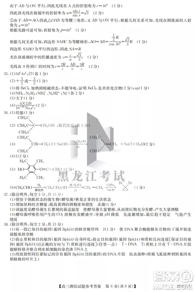 2022齊齊哈爾市高三二模理科綜合試題及答案