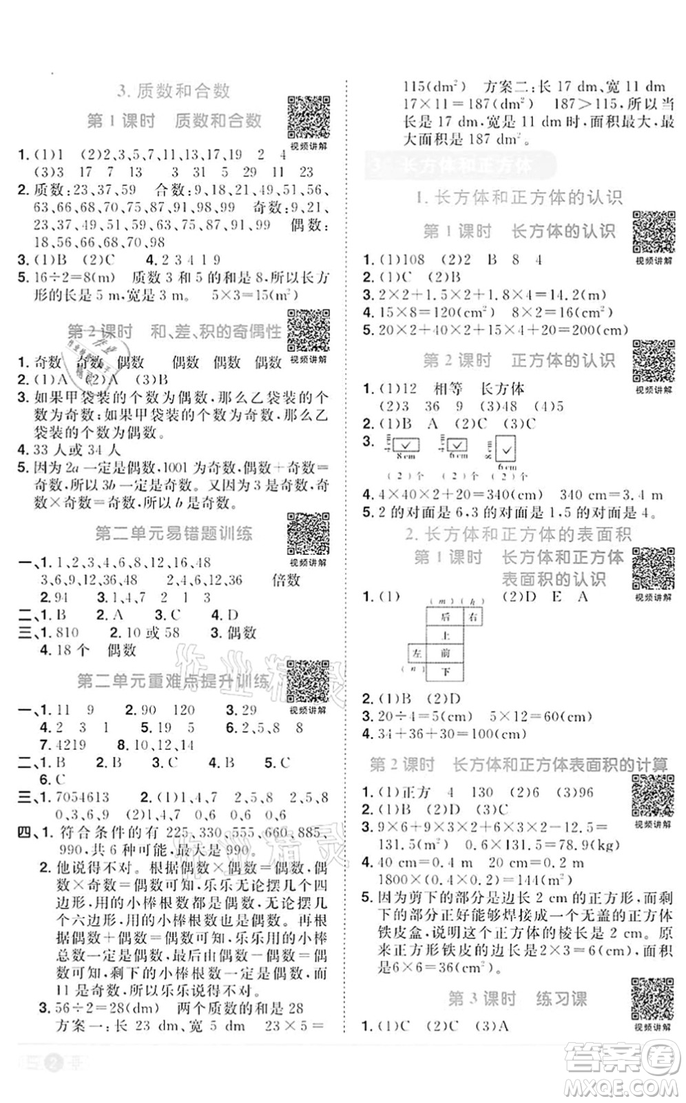 浙江教育出版社2022陽光同學(xué)課時達(dá)標(biāo)訓(xùn)練五年級數(shù)學(xué)下冊R人教版浙江專版答案