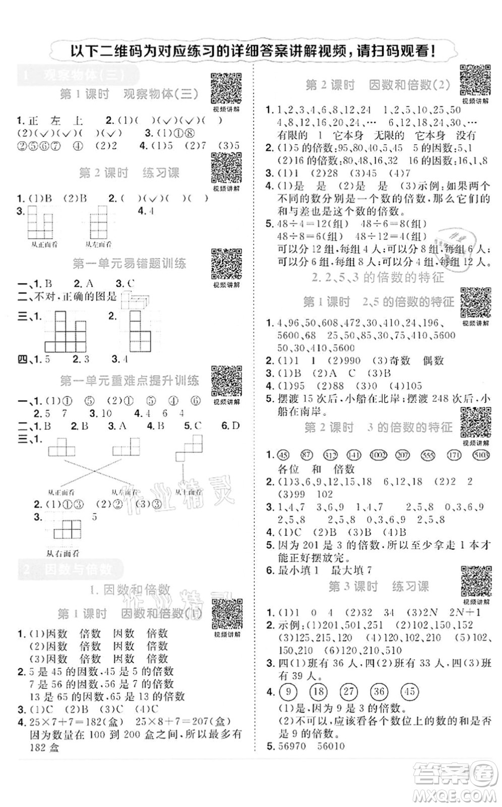 浙江教育出版社2022陽光同學(xué)課時達(dá)標(biāo)訓(xùn)練五年級數(shù)學(xué)下冊R人教版浙江專版答案