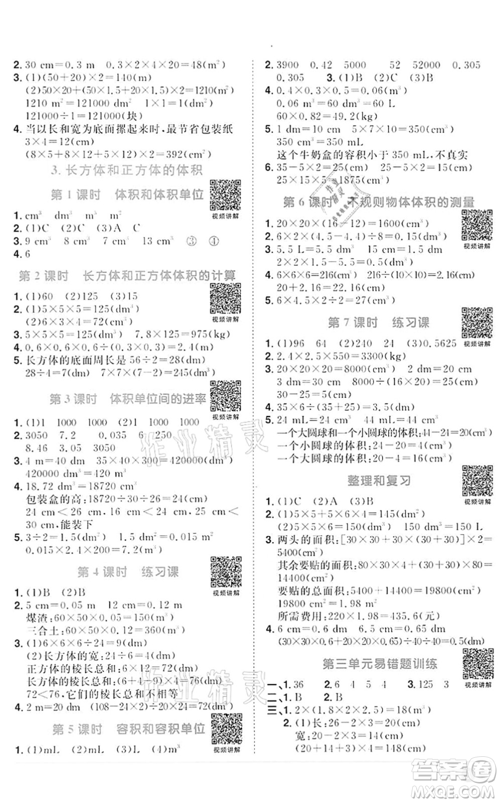 浙江教育出版社2022陽光同學(xué)課時達(dá)標(biāo)訓(xùn)練五年級數(shù)學(xué)下冊R人教版浙江專版答案