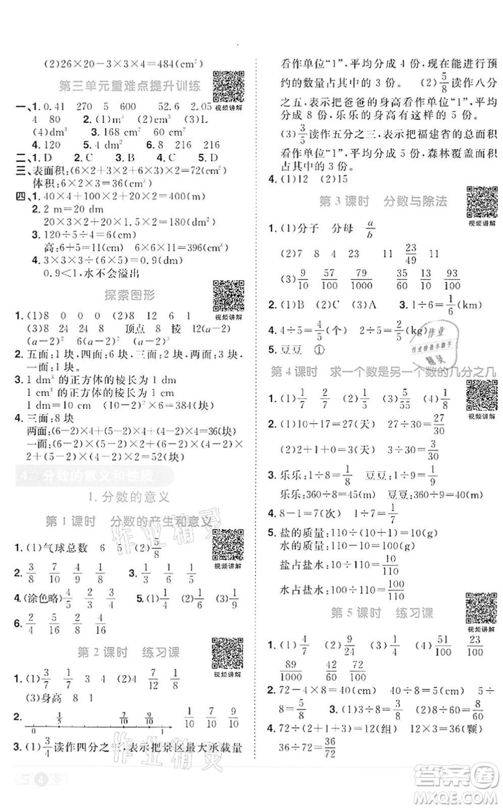 浙江教育出版社2022陽光同學(xué)課時達(dá)標(biāo)訓(xùn)練五年級數(shù)學(xué)下冊R人教版浙江專版答案