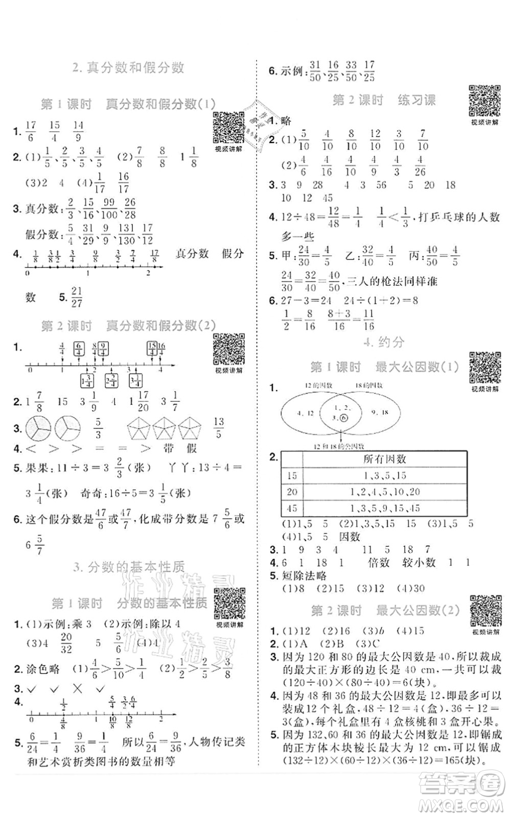 浙江教育出版社2022陽光同學(xué)課時達(dá)標(biāo)訓(xùn)練五年級數(shù)學(xué)下冊R人教版浙江專版答案