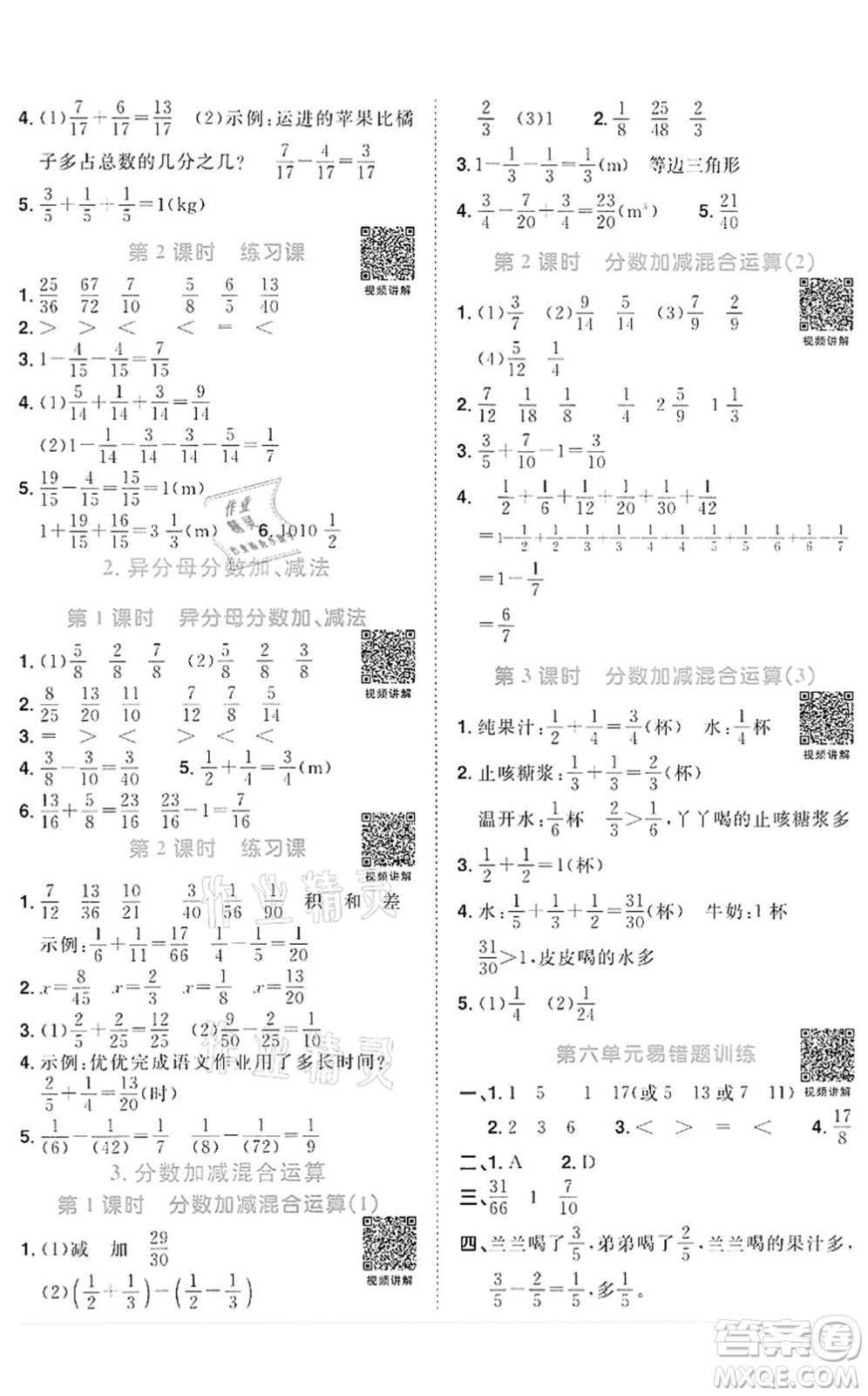 浙江教育出版社2022陽光同學(xué)課時達(dá)標(biāo)訓(xùn)練五年級數(shù)學(xué)下冊R人教版浙江專版答案