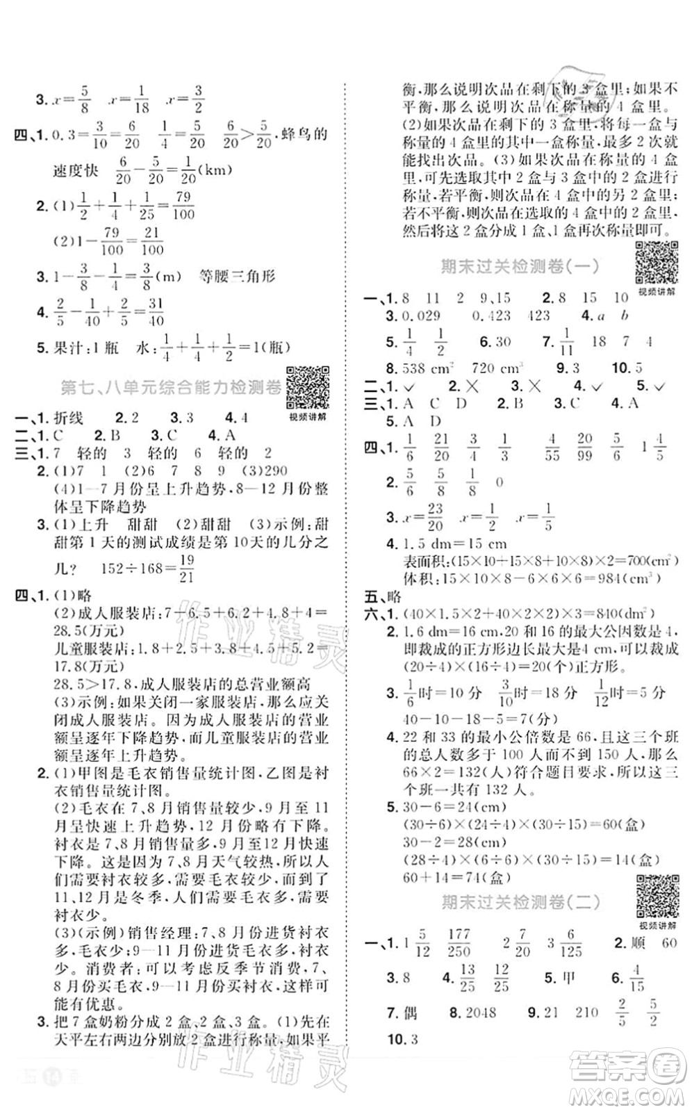 浙江教育出版社2022陽光同學(xué)課時達(dá)標(biāo)訓(xùn)練五年級數(shù)學(xué)下冊R人教版浙江專版答案