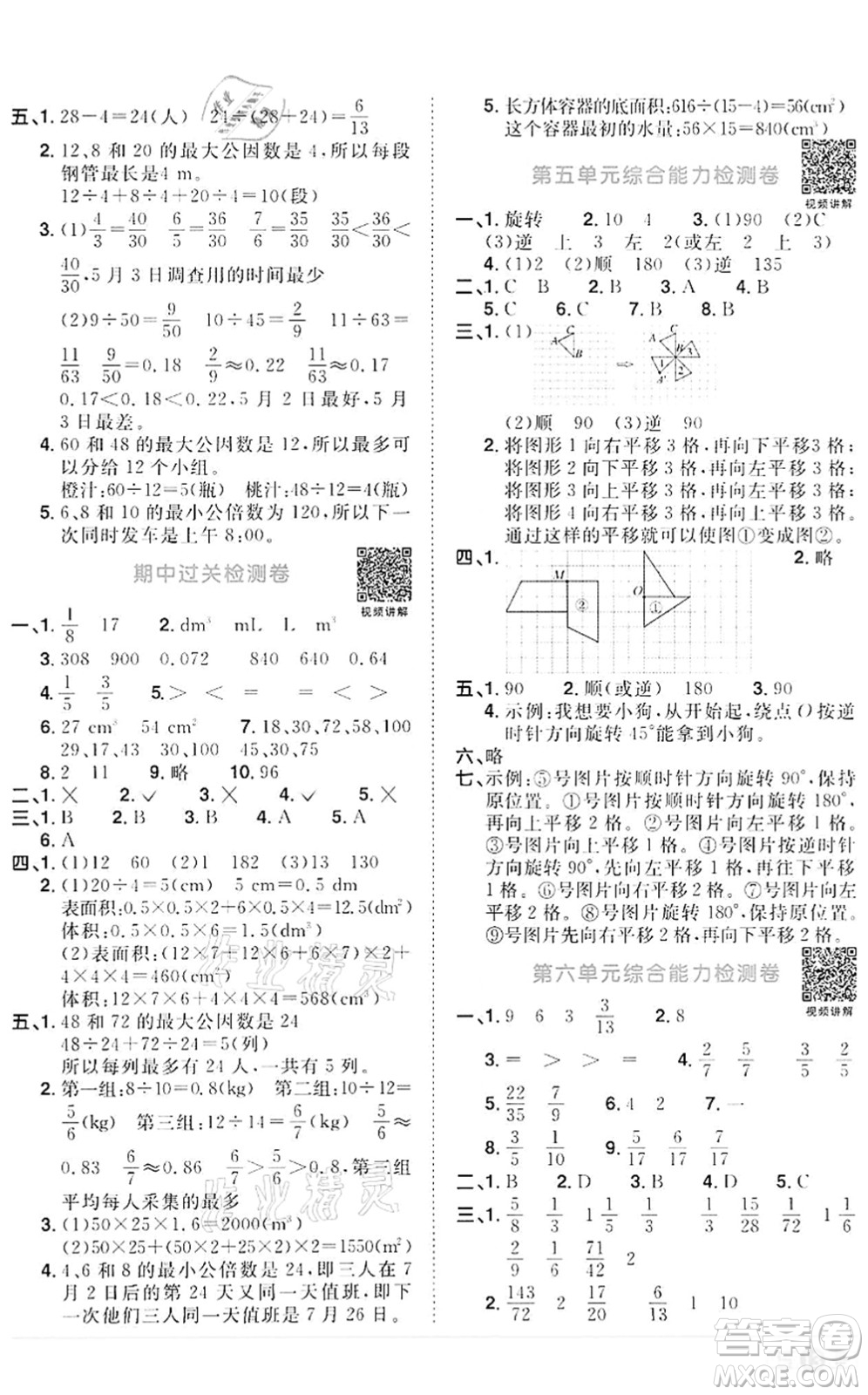 浙江教育出版社2022陽光同學(xué)課時達(dá)標(biāo)訓(xùn)練五年級數(shù)學(xué)下冊R人教版浙江專版答案