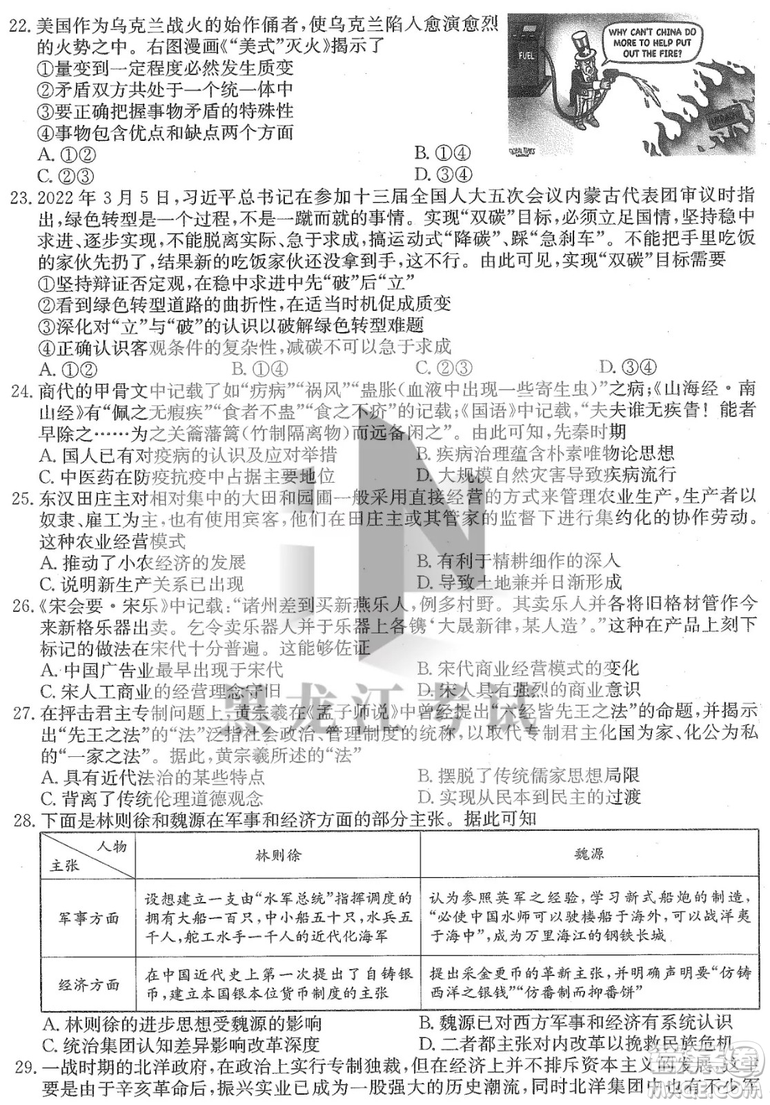 2022齊齊哈爾市高三二模文科綜合試題及答案