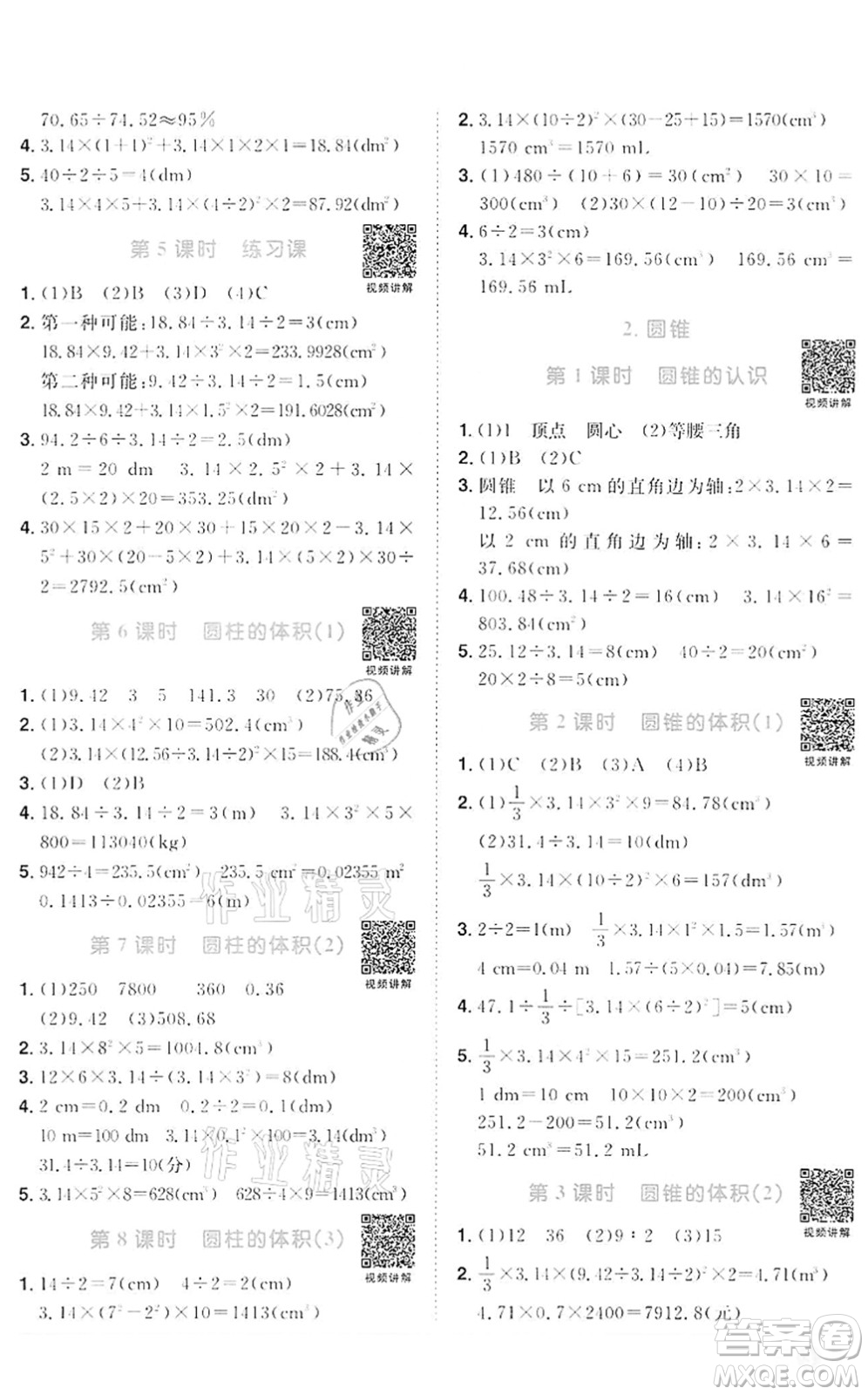 浙江教育出版社2022陽光同學(xué)課時達標(biāo)訓(xùn)練六年級數(shù)學(xué)下冊R人教版浙江專版答案