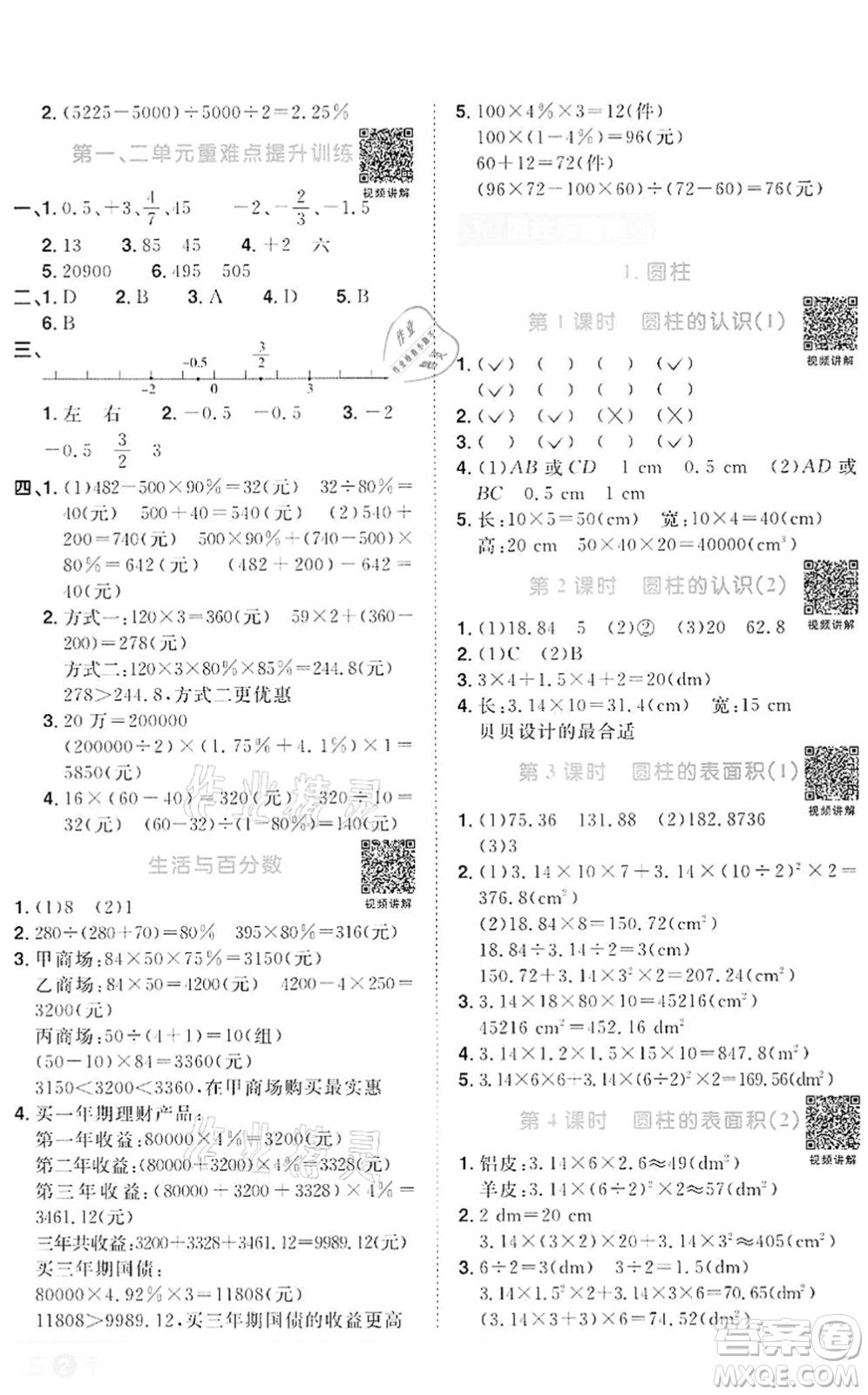 浙江教育出版社2022陽光同學(xué)課時達標(biāo)訓(xùn)練六年級數(shù)學(xué)下冊R人教版浙江專版答案