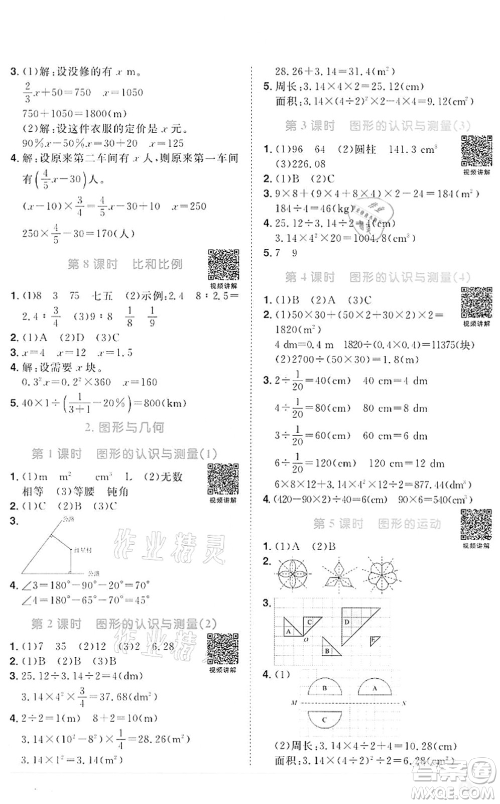 浙江教育出版社2022陽光同學(xué)課時達標(biāo)訓(xùn)練六年級數(shù)學(xué)下冊R人教版浙江專版答案