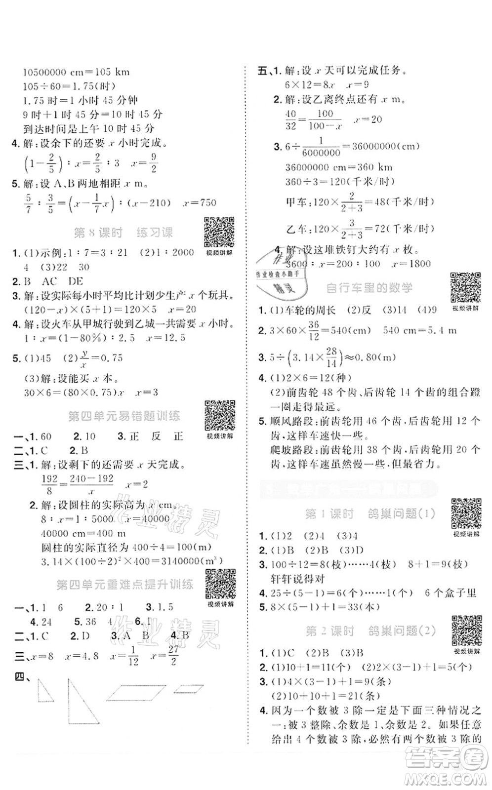 浙江教育出版社2022陽光同學(xué)課時達標(biāo)訓(xùn)練六年級數(shù)學(xué)下冊R人教版浙江專版答案