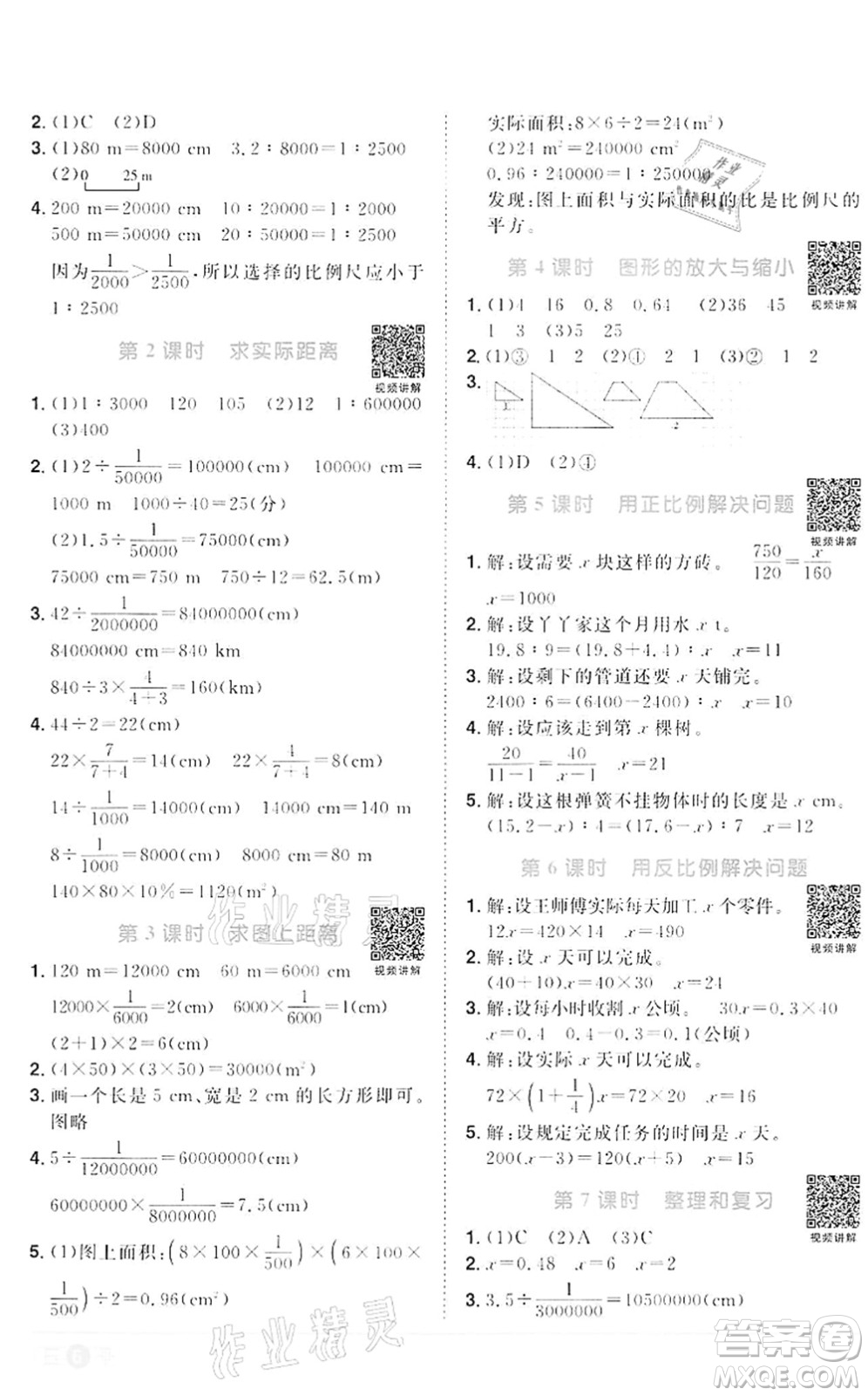 浙江教育出版社2022陽光同學(xué)課時達標(biāo)訓(xùn)練六年級數(shù)學(xué)下冊R人教版浙江專版答案