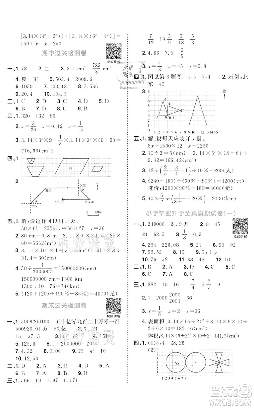 浙江教育出版社2022陽光同學(xué)課時達標(biāo)訓(xùn)練六年級數(shù)學(xué)下冊R人教版浙江專版答案