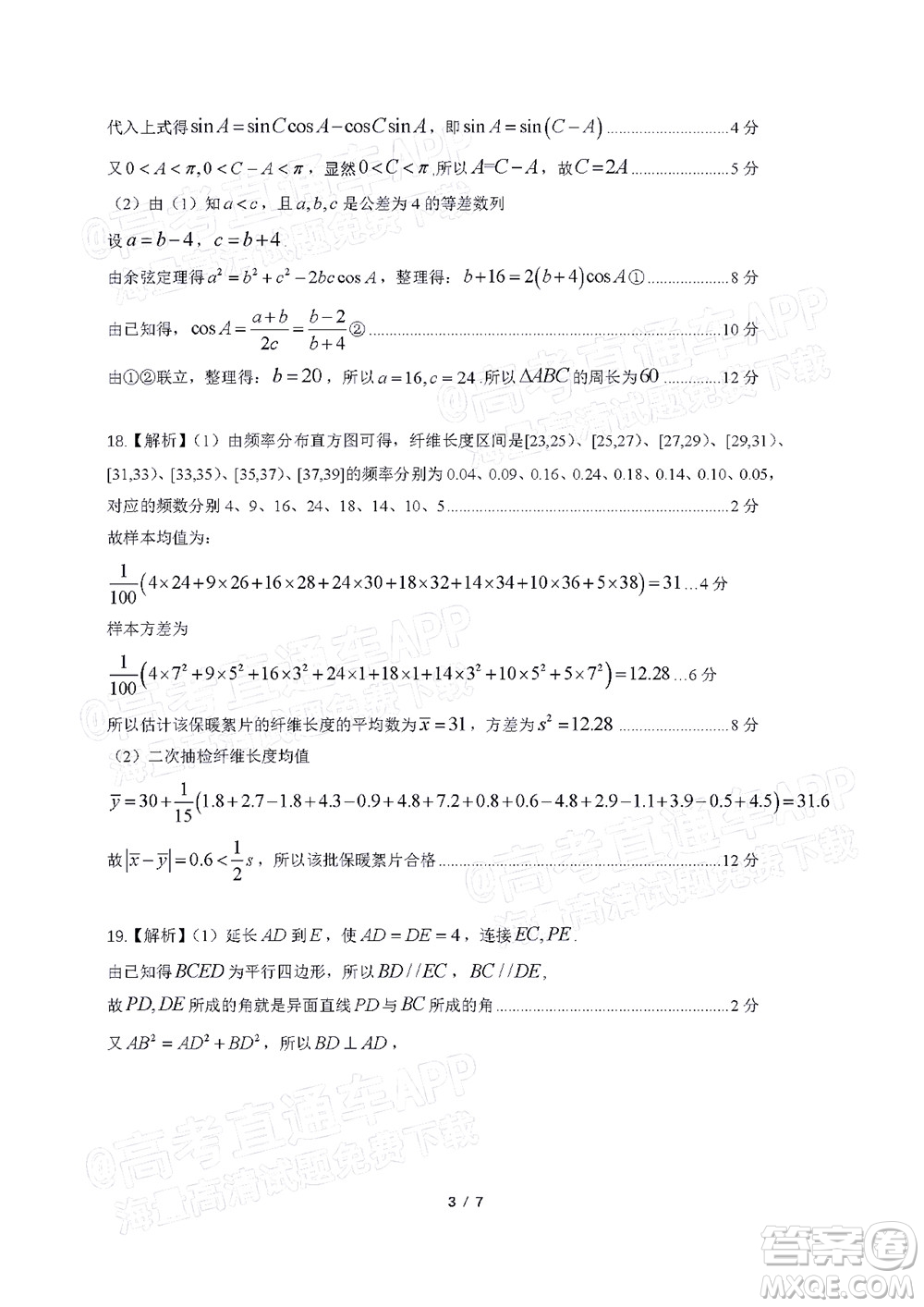 2022年安慶市示范高中高三4月聯(lián)考文科數(shù)學(xué)試題及答案