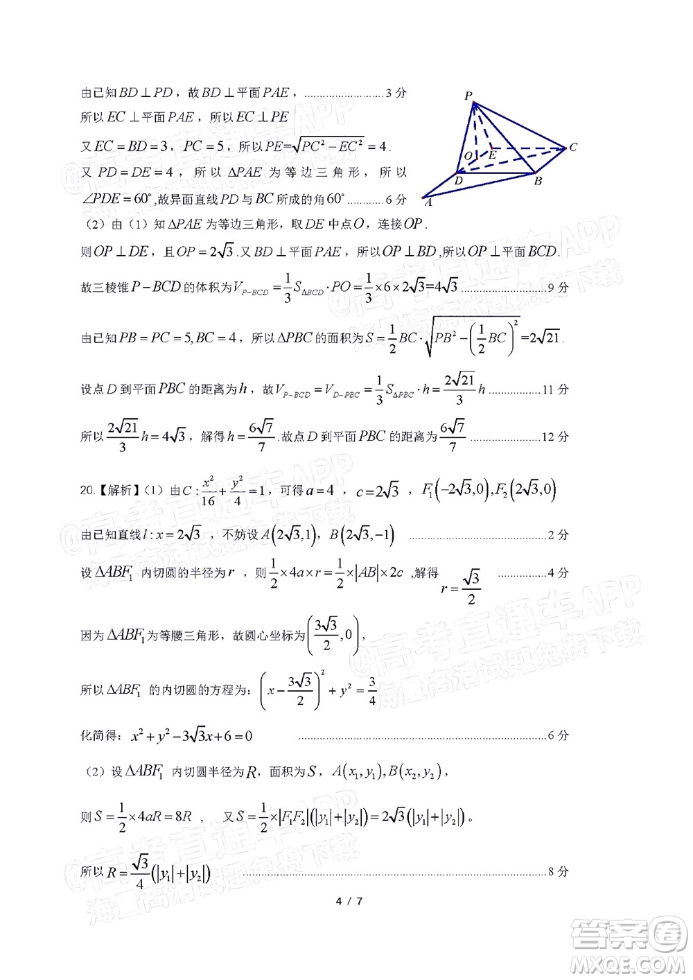 2022年安慶市示范高中高三4月聯(lián)考文科數(shù)學(xué)試題及答案