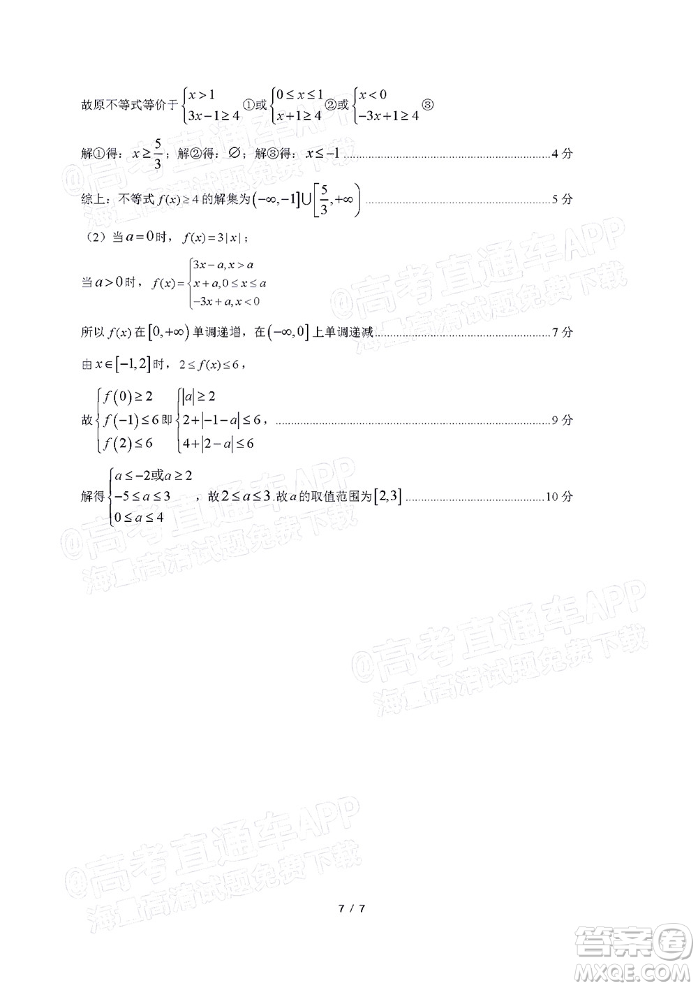 2022年安慶市示范高中高三4月聯(lián)考文科數(shù)學(xué)試題及答案