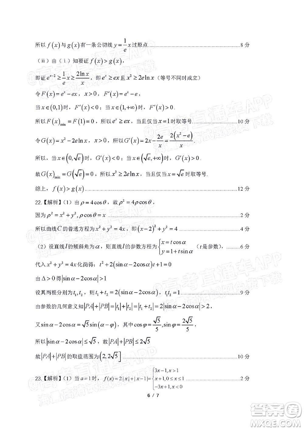 2022年安慶市示范高中高三4月聯(lián)考文科數(shù)學(xué)試題及答案