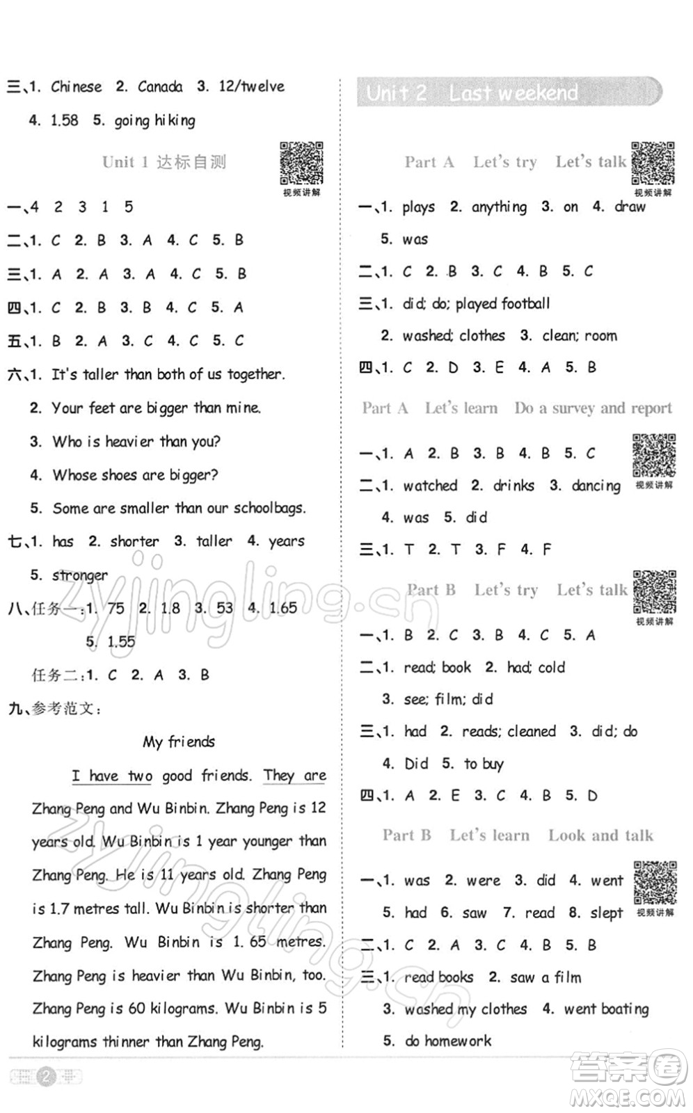 浙江教育出版社2022陽(yáng)光同學(xué)課時(shí)達(dá)標(biāo)訓(xùn)練六年級(jí)英語(yǔ)下冊(cè)PEP版浙江專版答案