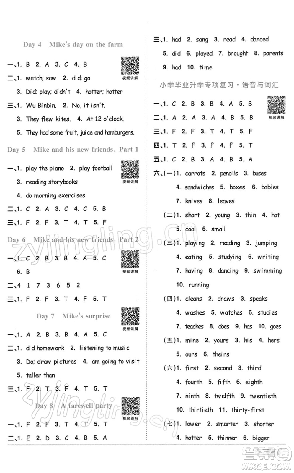 浙江教育出版社2022陽(yáng)光同學(xué)課時(shí)達(dá)標(biāo)訓(xùn)練六年級(jí)英語(yǔ)下冊(cè)PEP版浙江專版答案