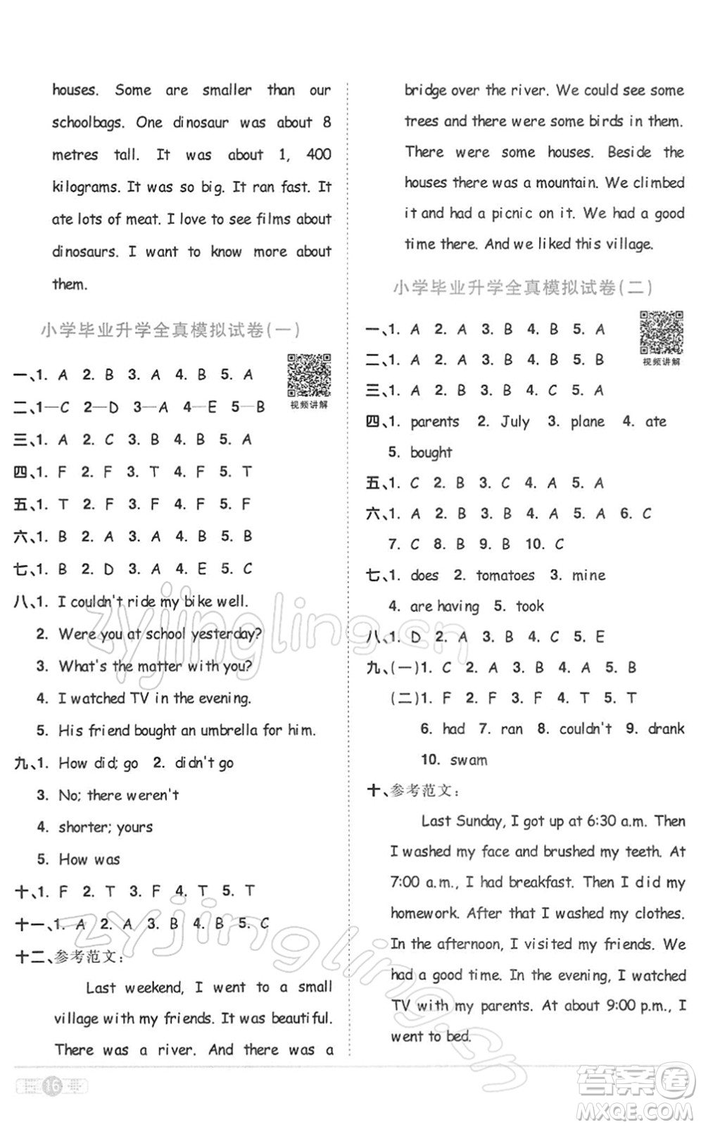 浙江教育出版社2022陽(yáng)光同學(xué)課時(shí)達(dá)標(biāo)訓(xùn)練六年級(jí)英語(yǔ)下冊(cè)PEP版浙江專版答案