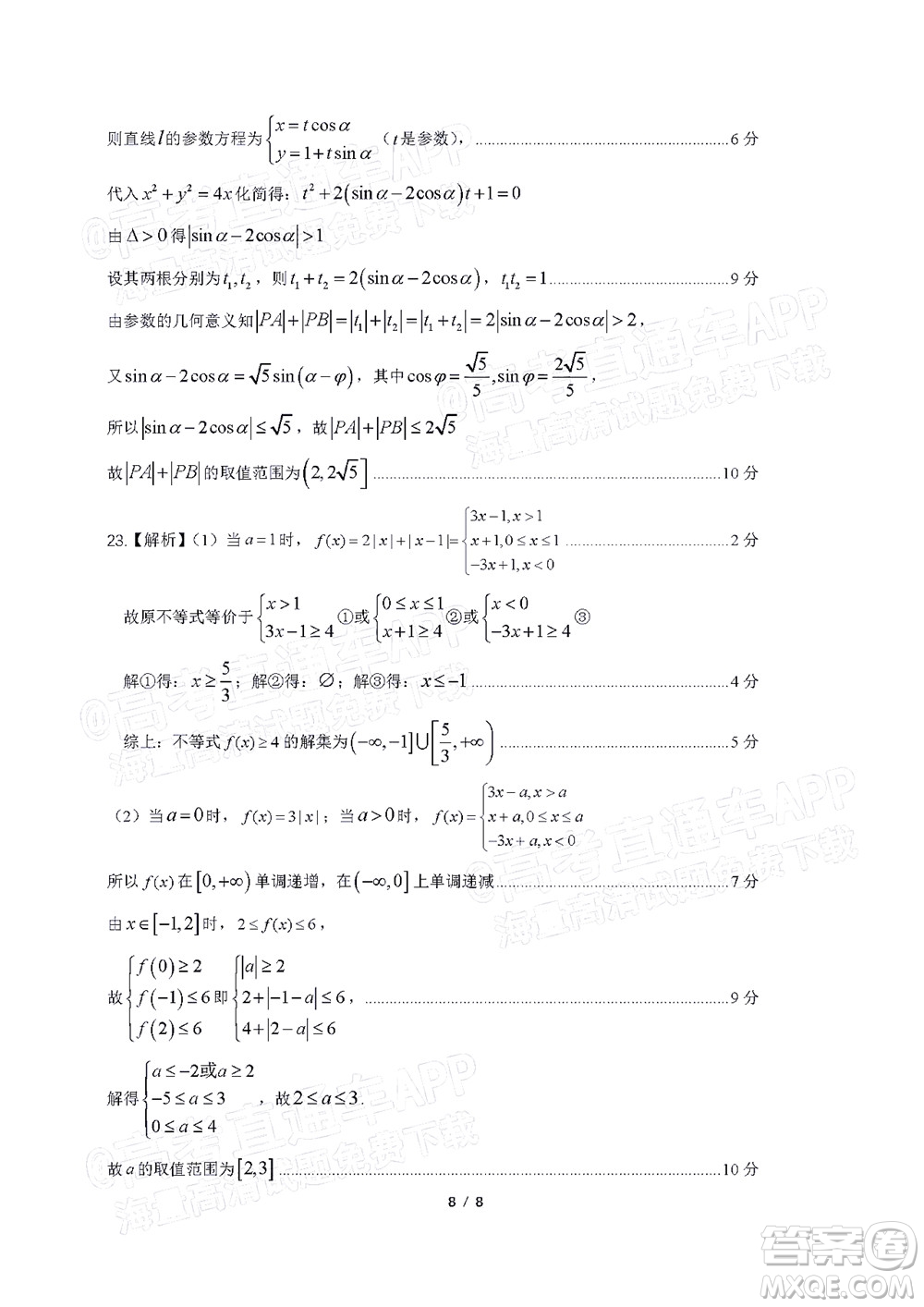 2022年安慶市示范高中高三4月聯(lián)考理科數(shù)學(xué)試題及答案