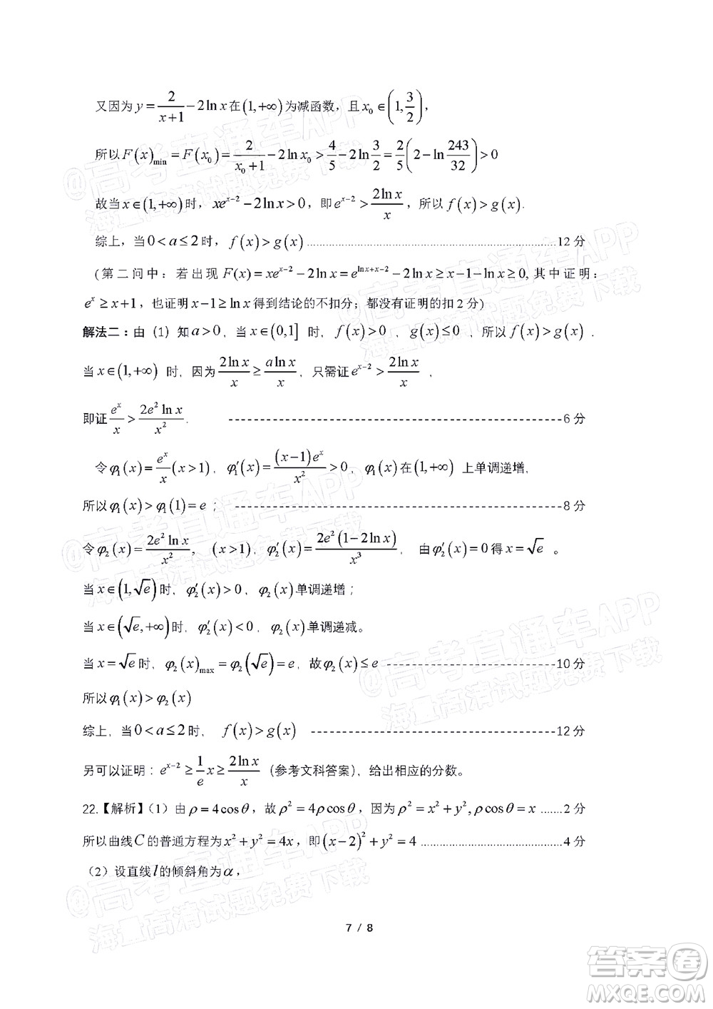 2022年安慶市示范高中高三4月聯(lián)考理科數(shù)學(xué)試題及答案