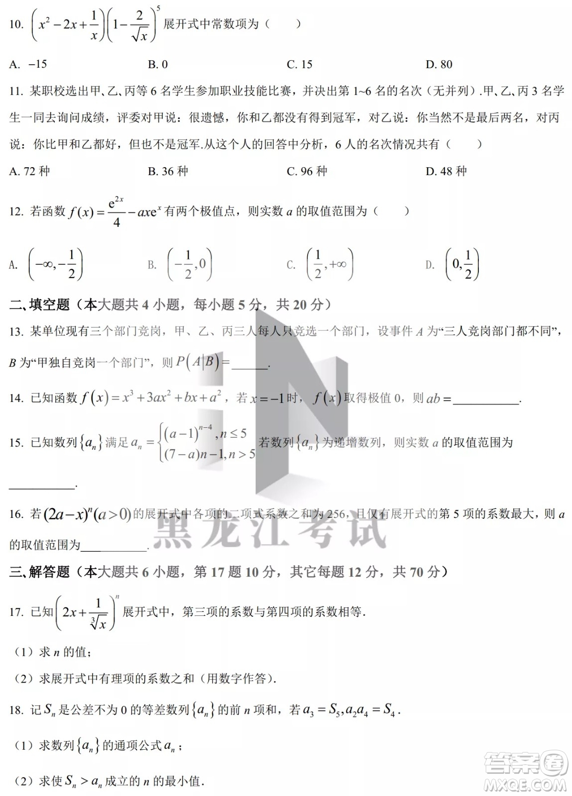 大慶實驗中學實驗一部2020級高二下學期4月階段性質量檢測數學試題及答案