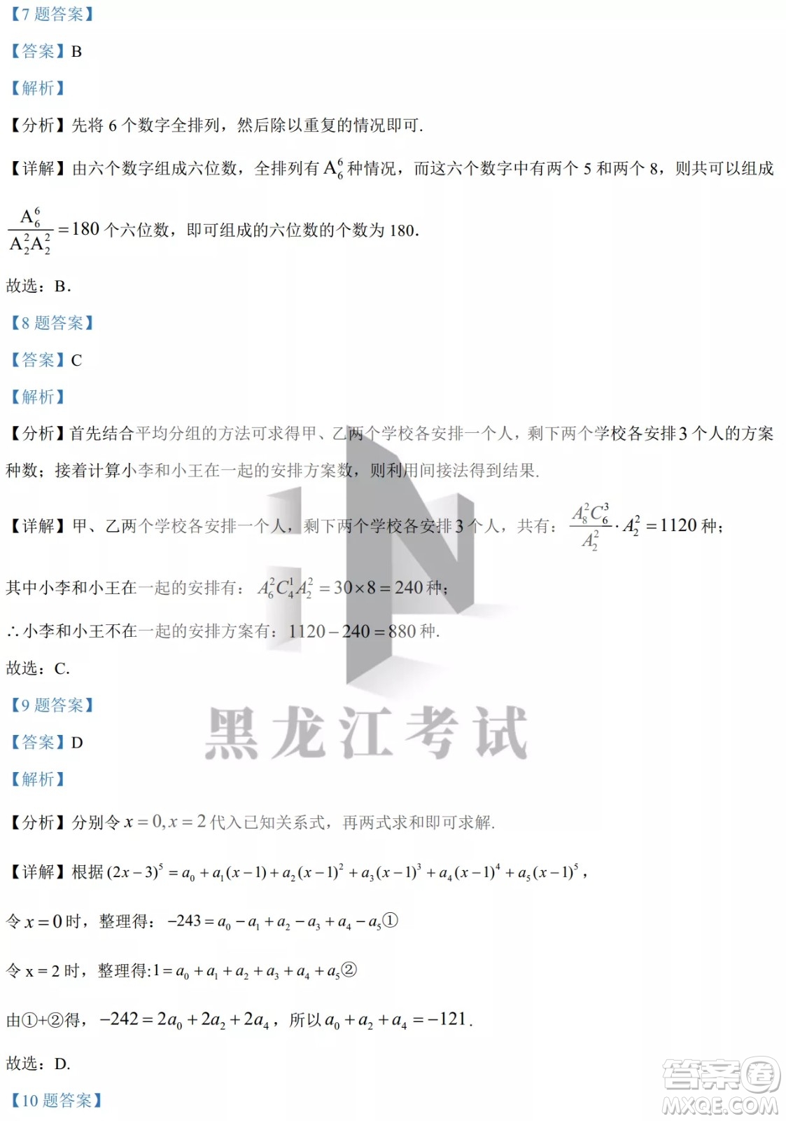 大慶實驗中學實驗一部2020級高二下學期4月階段性質量檢測數學試題及答案