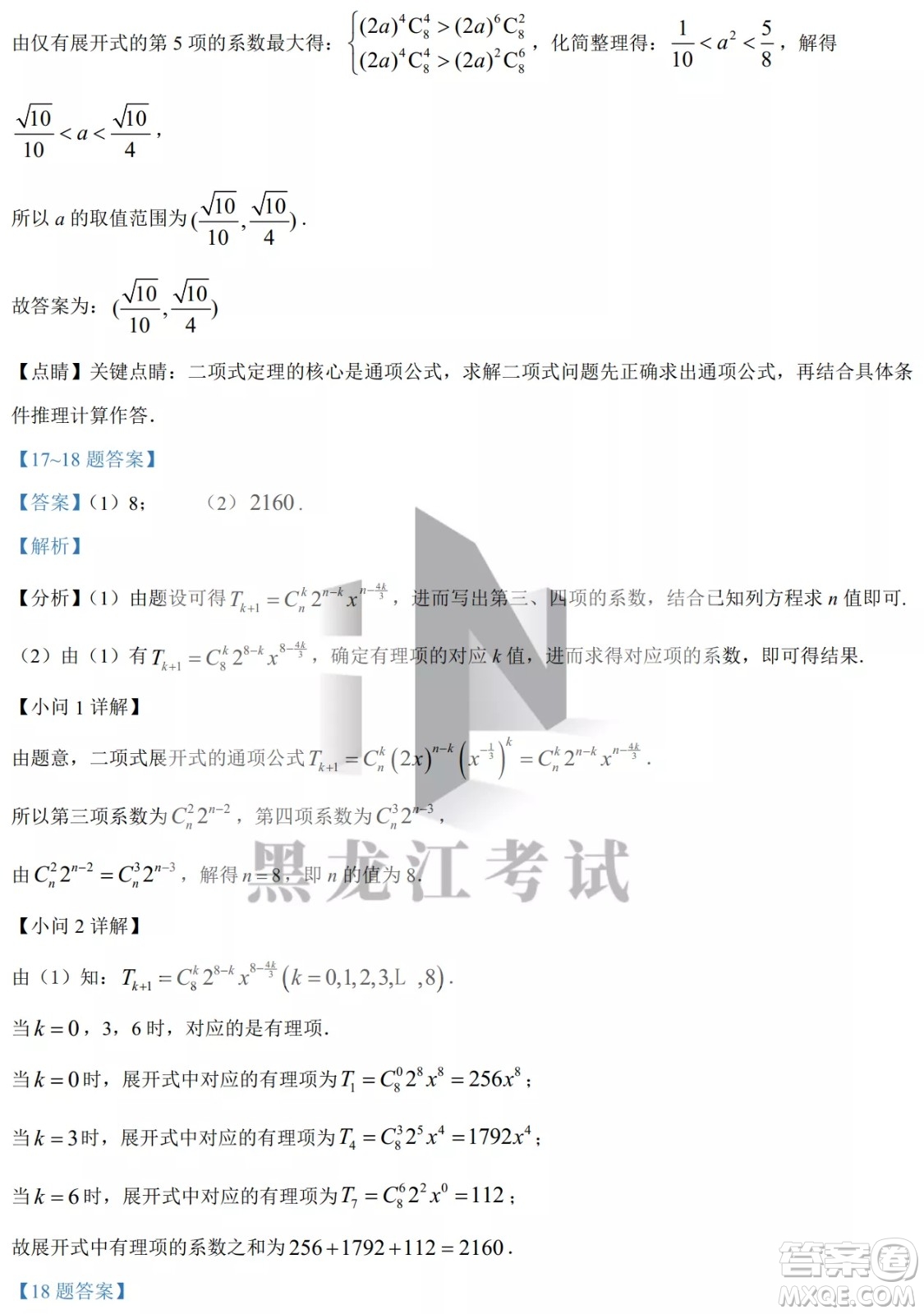 大慶實驗中學實驗一部2020級高二下學期4月階段性質量檢測數學試題及答案