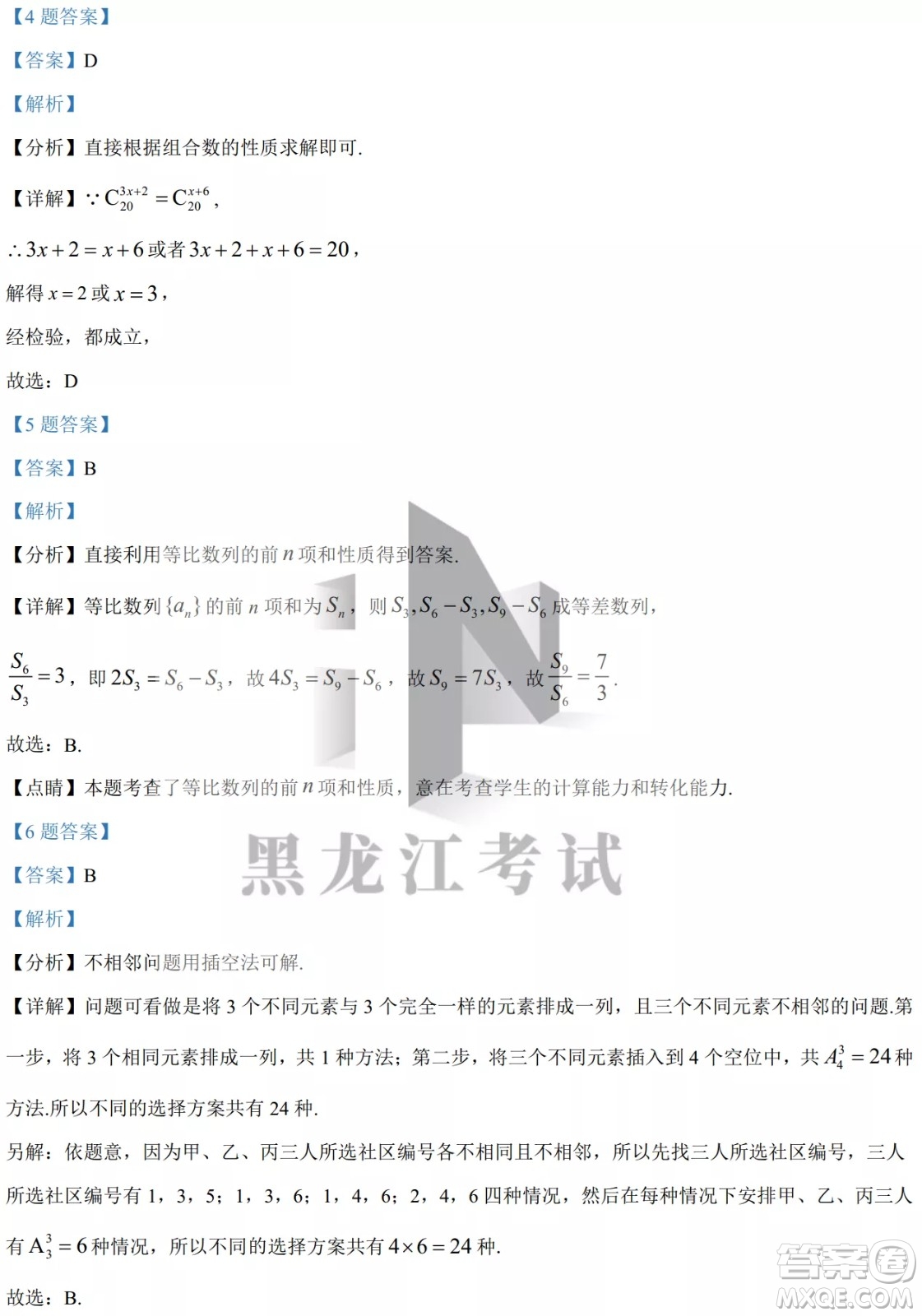 大慶實驗中學實驗一部2020級高二下學期4月階段性質量檢測數學試題及答案