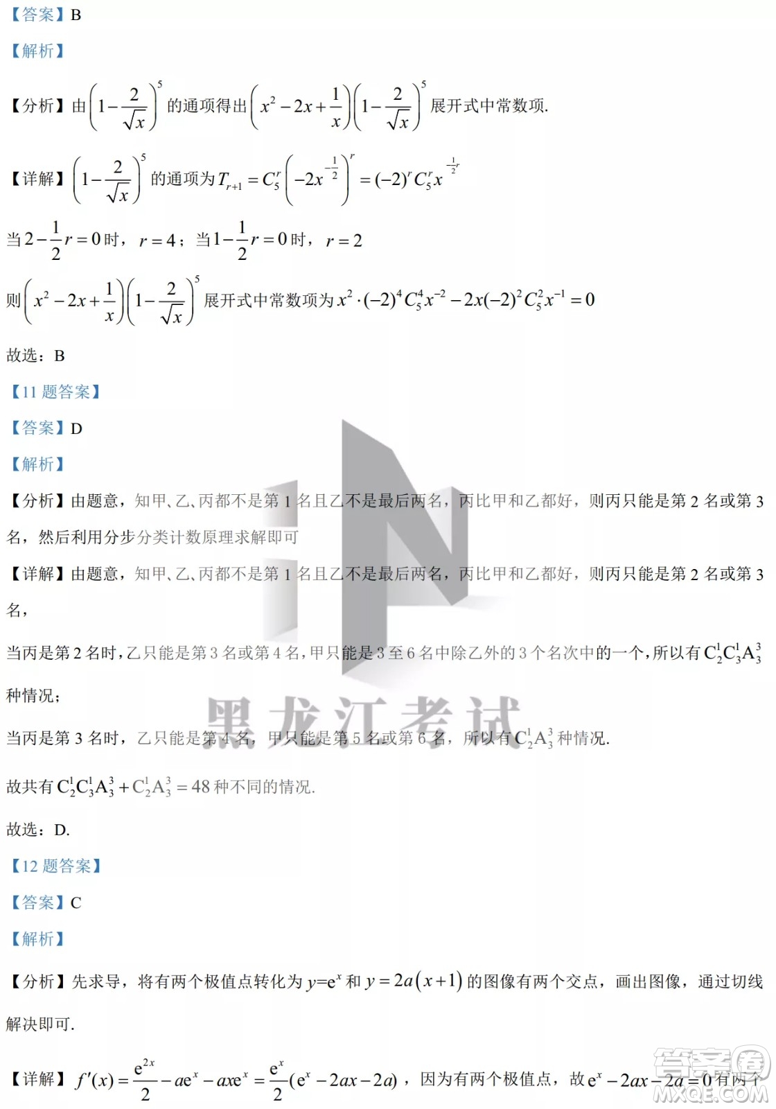 大慶實驗中學實驗一部2020級高二下學期4月階段性質量檢測數學試題及答案