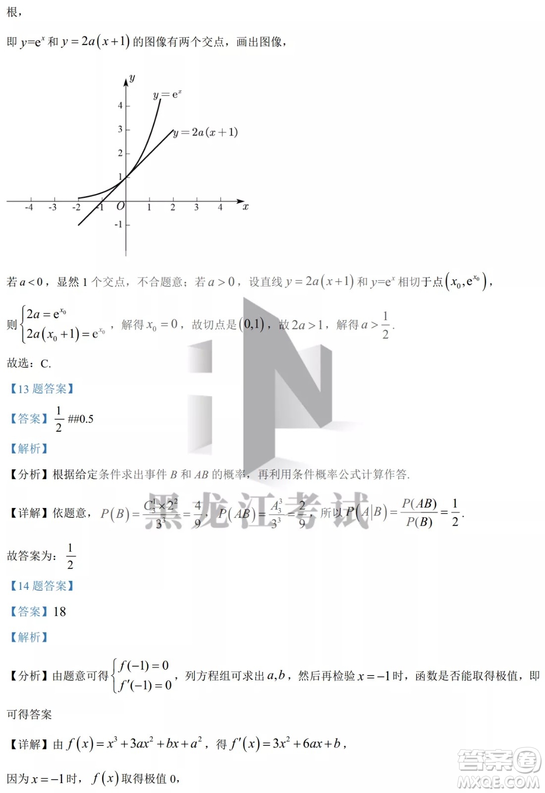 大慶實驗中學實驗一部2020級高二下學期4月階段性質量檢測數學試題及答案